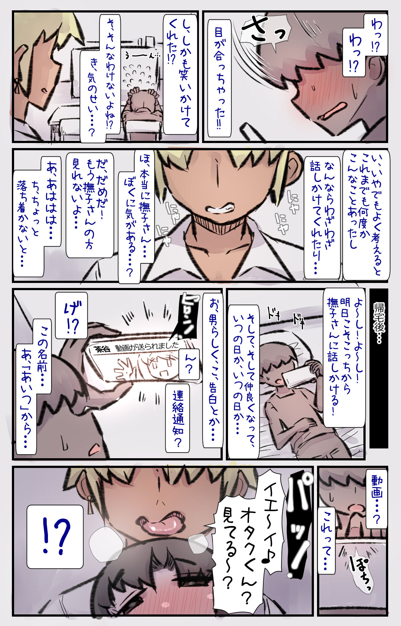Charako-chan "Otaku-kun Miteru?" - Page 4