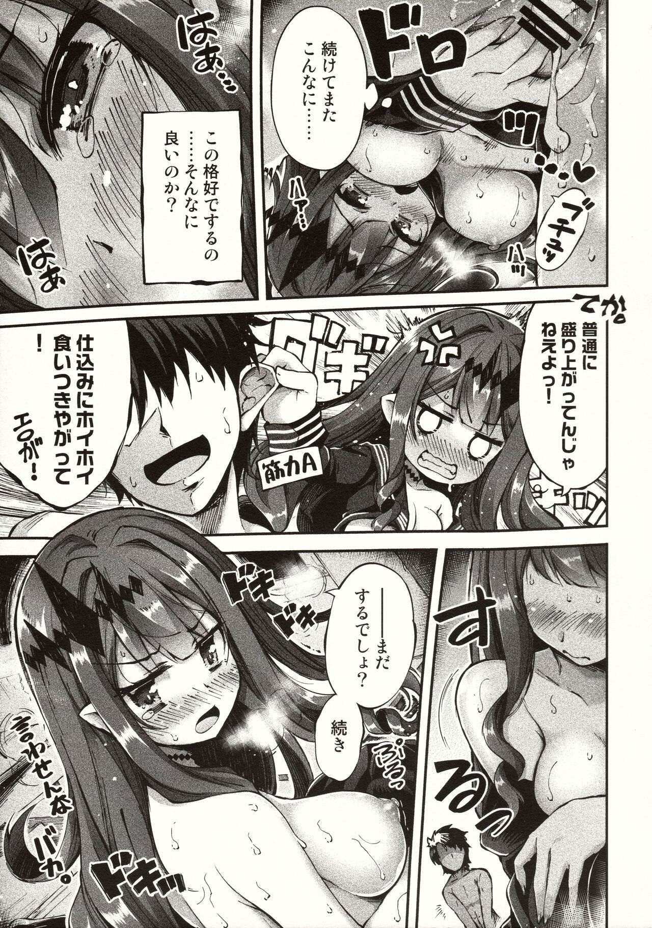 Yosei to Tsuki no Yarinaoshi - Page 14