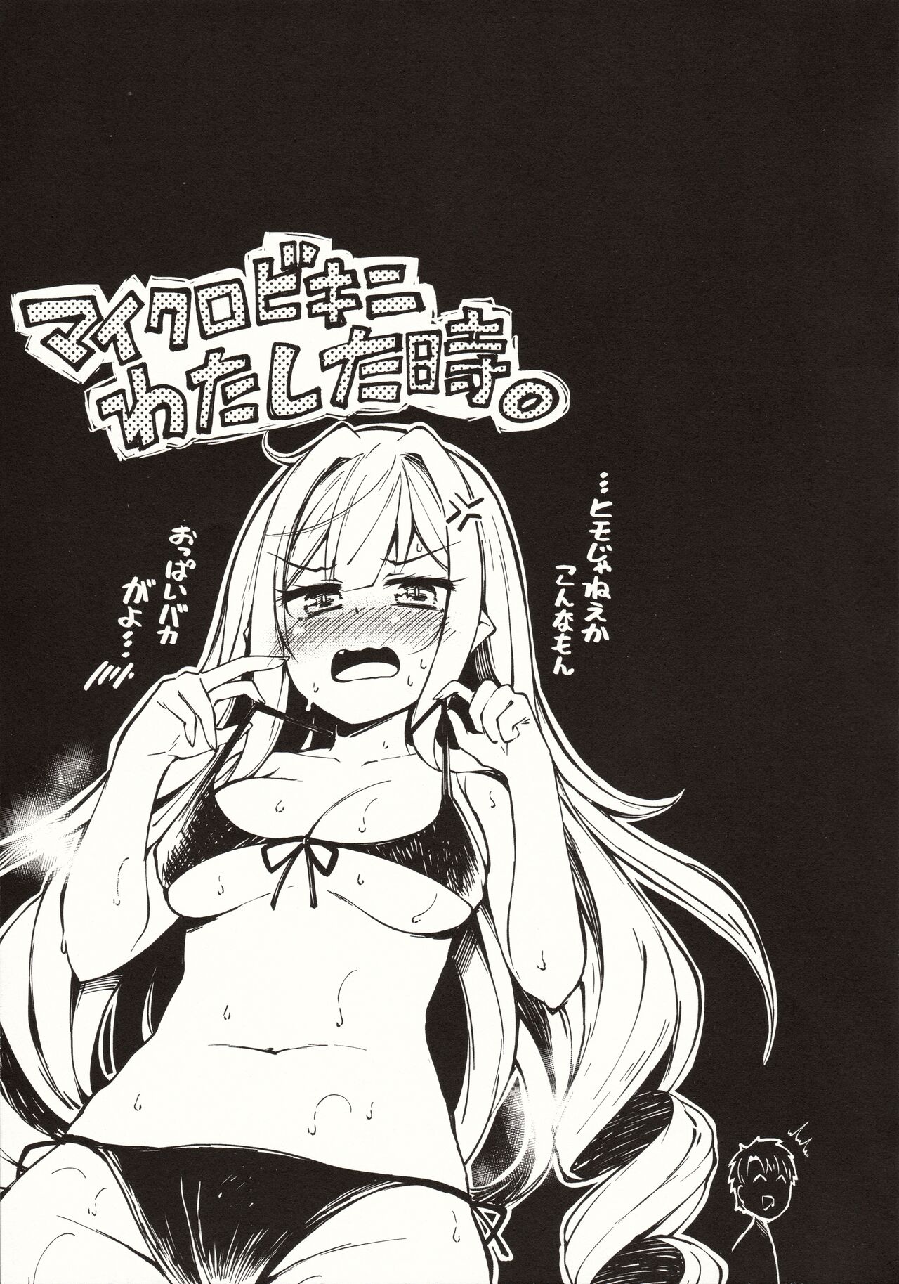 Yosei to Tsuki no Yarinaoshi - Page 20