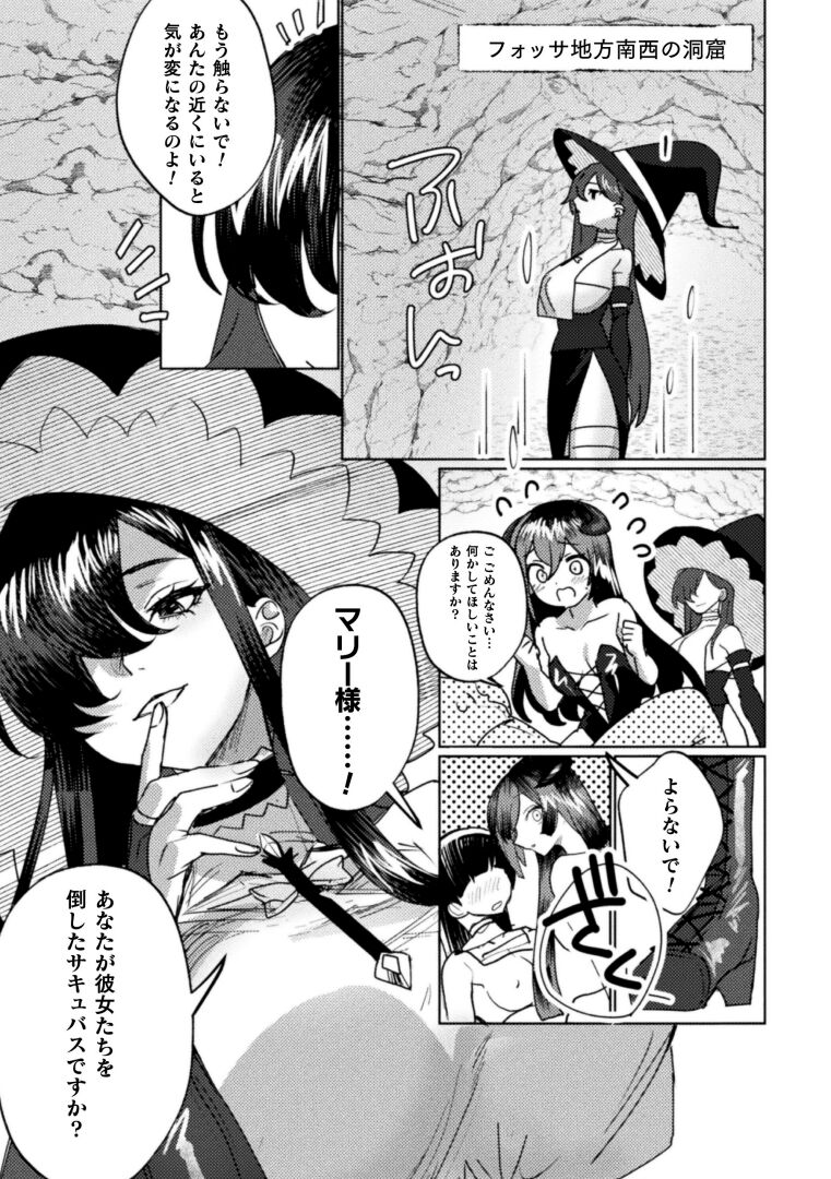 2D Comic Magazine Succubus Yuri H Vol.3 - Page 27