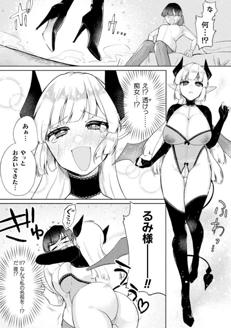 2D Comic Magazine Succubus Yuri H Vol.3 - Page 4