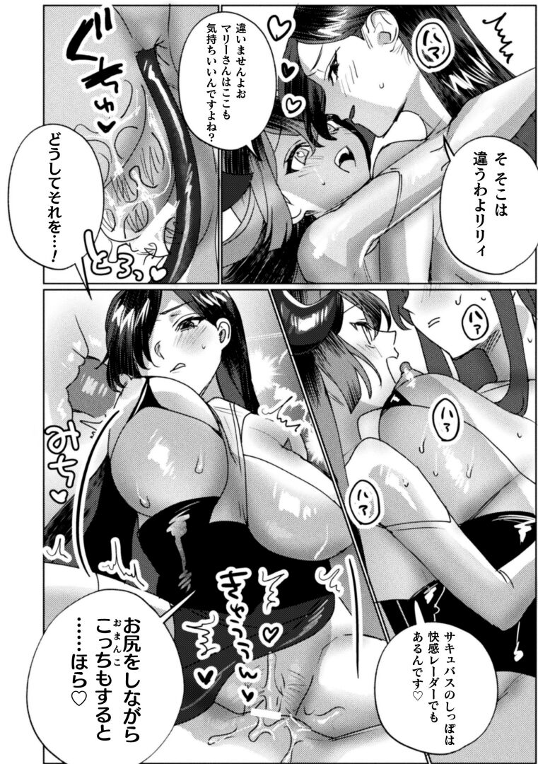 2D Comic Magazine Succubus Yuri H Vol.3 - Page 40