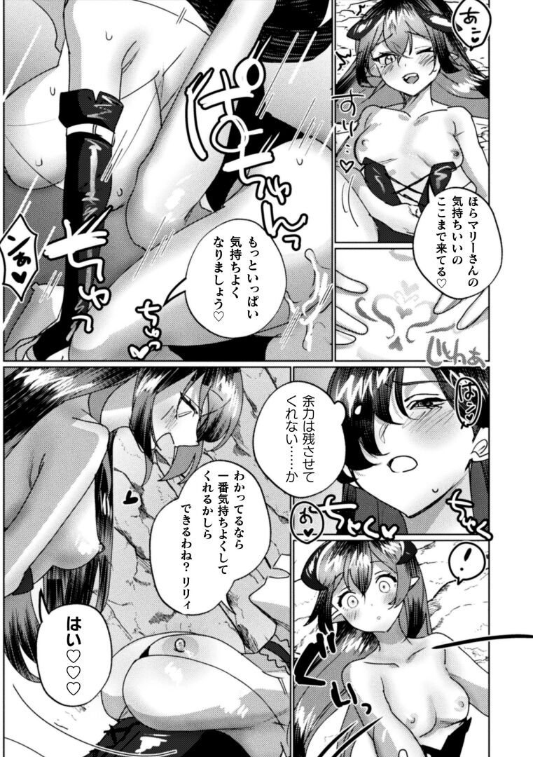 2D Comic Magazine Succubus Yuri H Vol.3 - Page 41