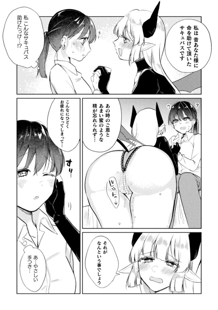 2D Comic Magazine Succubus Yuri H Vol.3 - Page 5