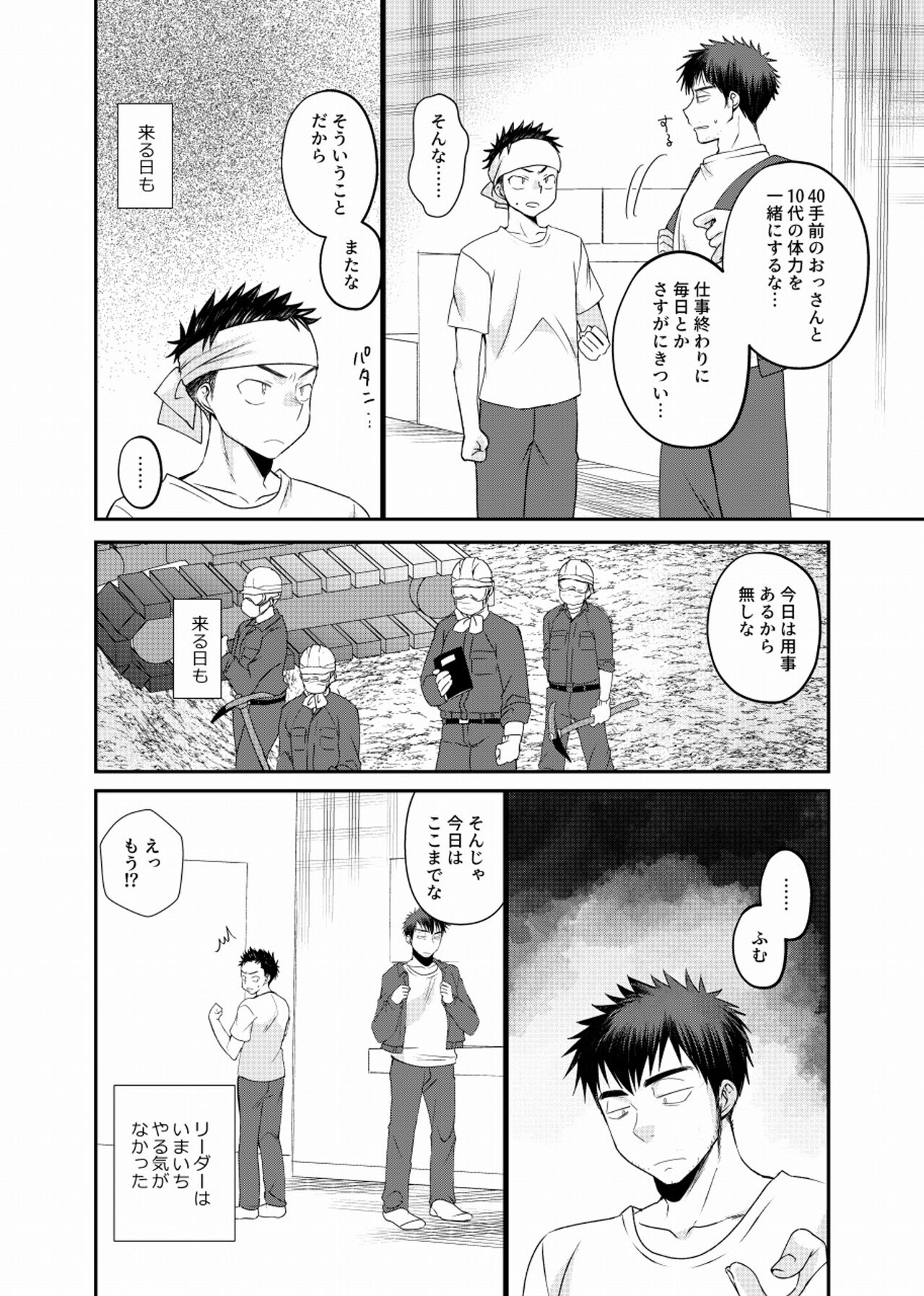 地下労働格闘少年 - Page 15