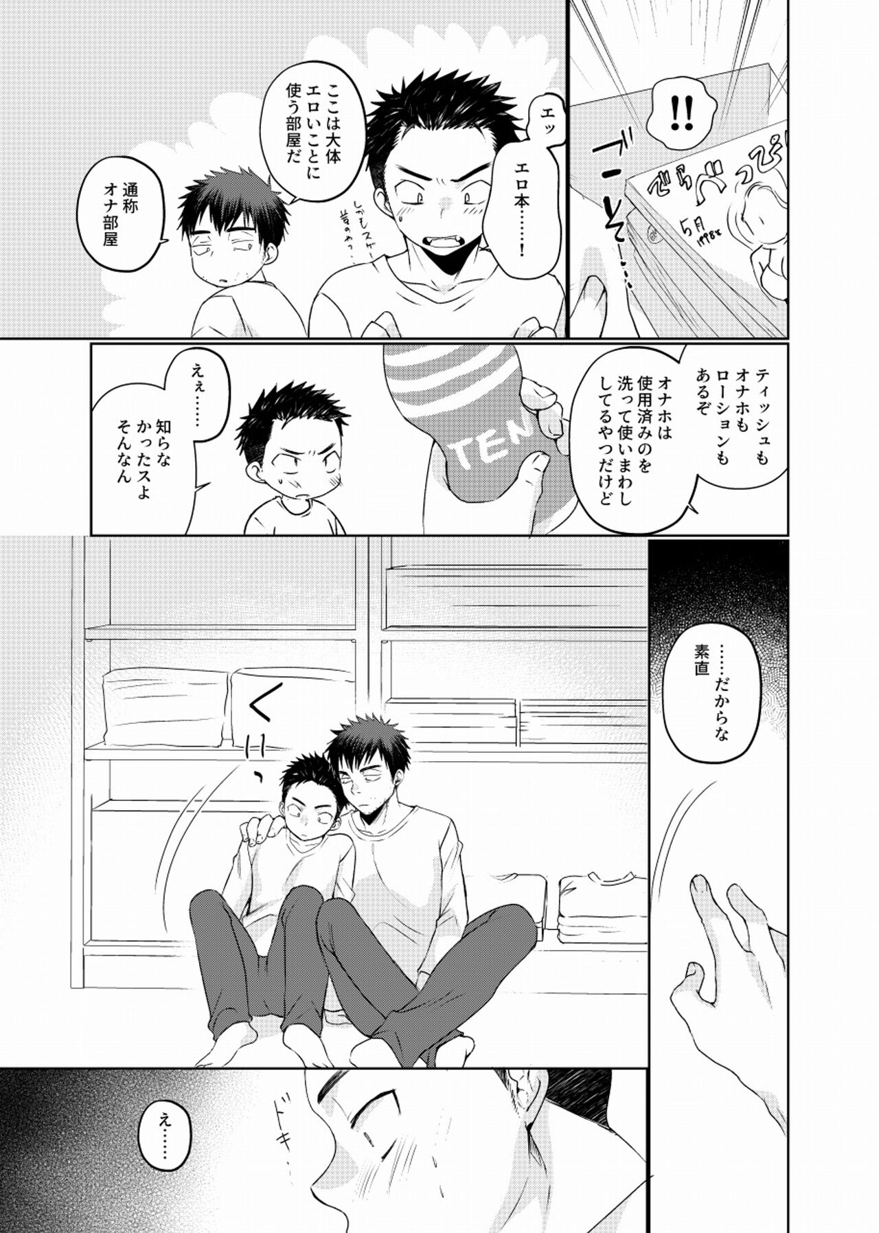 地下労働格闘少年 - Page 18