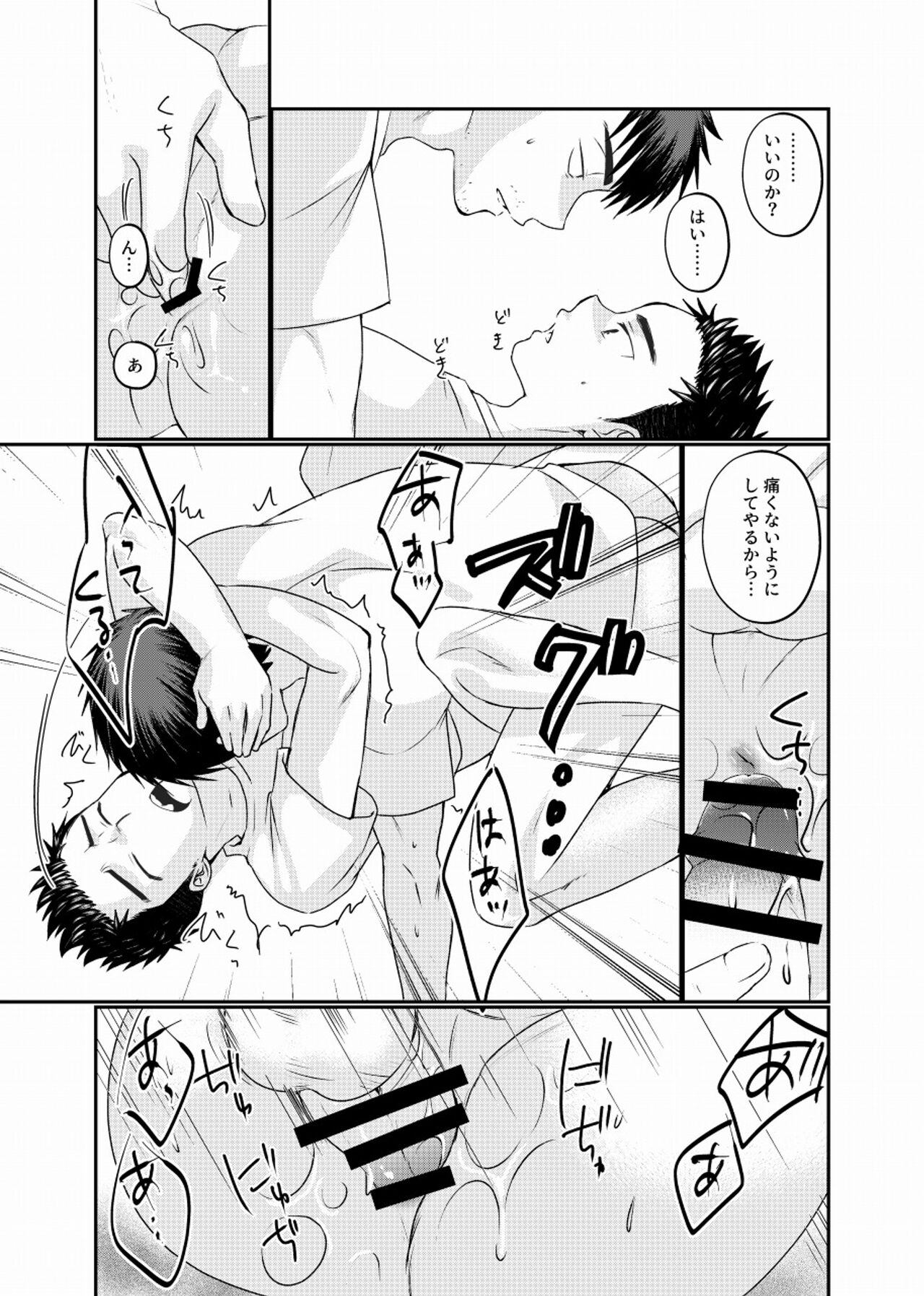 地下労働格闘少年 - Page 38