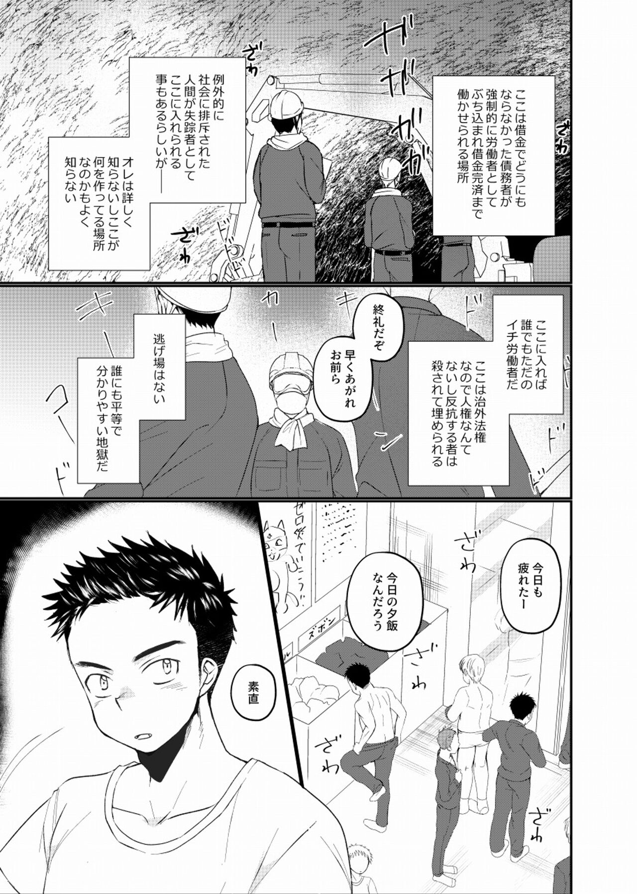 地下労働格闘少年 - Page 4