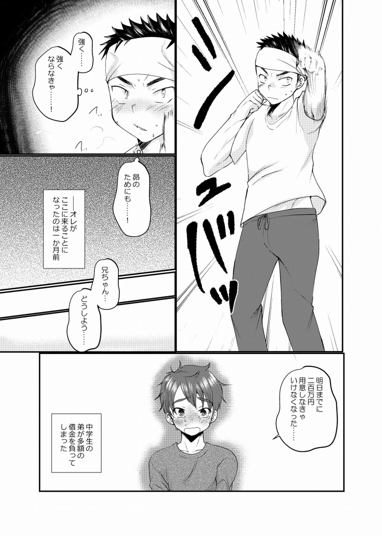 地下労働格闘少年 - Page 6