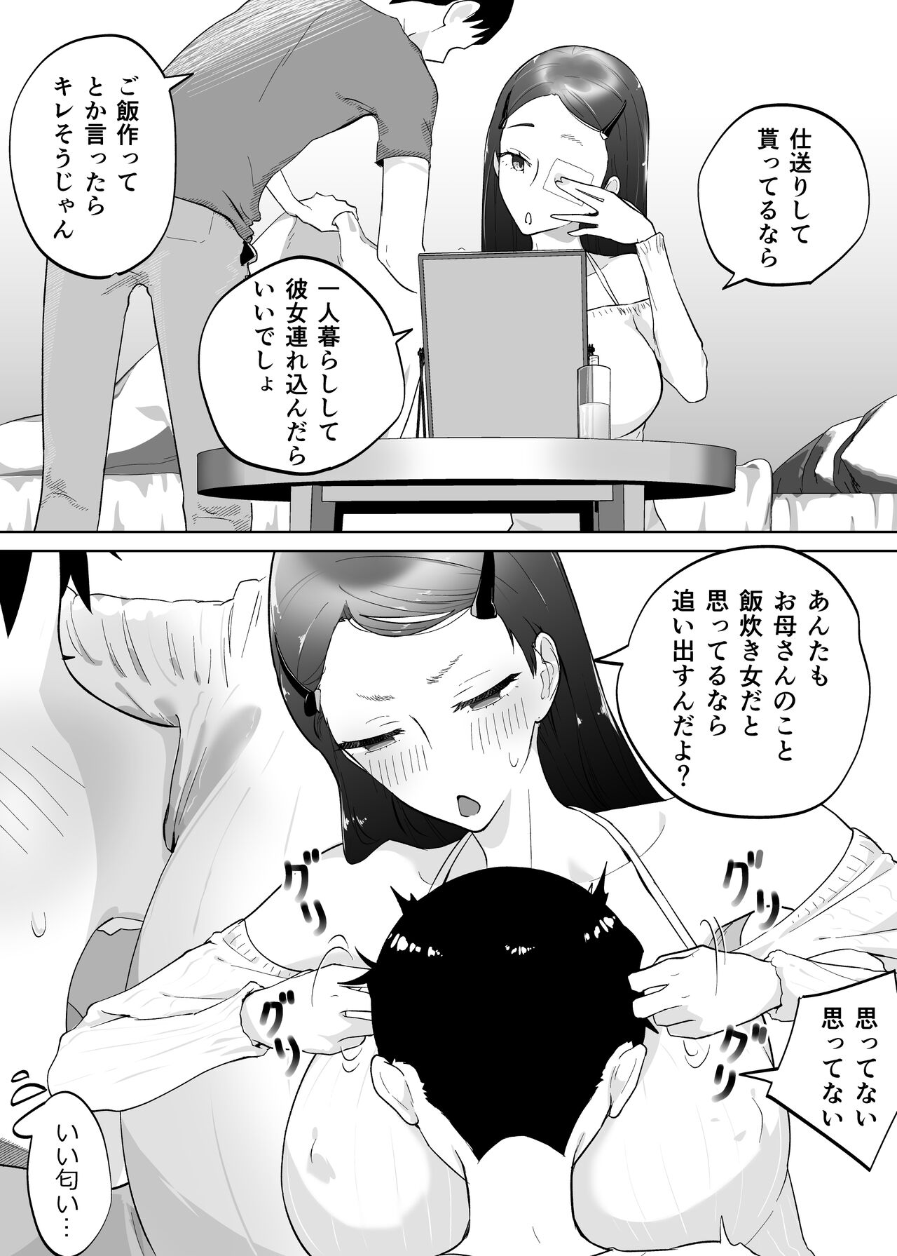 Kaa-san, Tsukiatte - Page 6