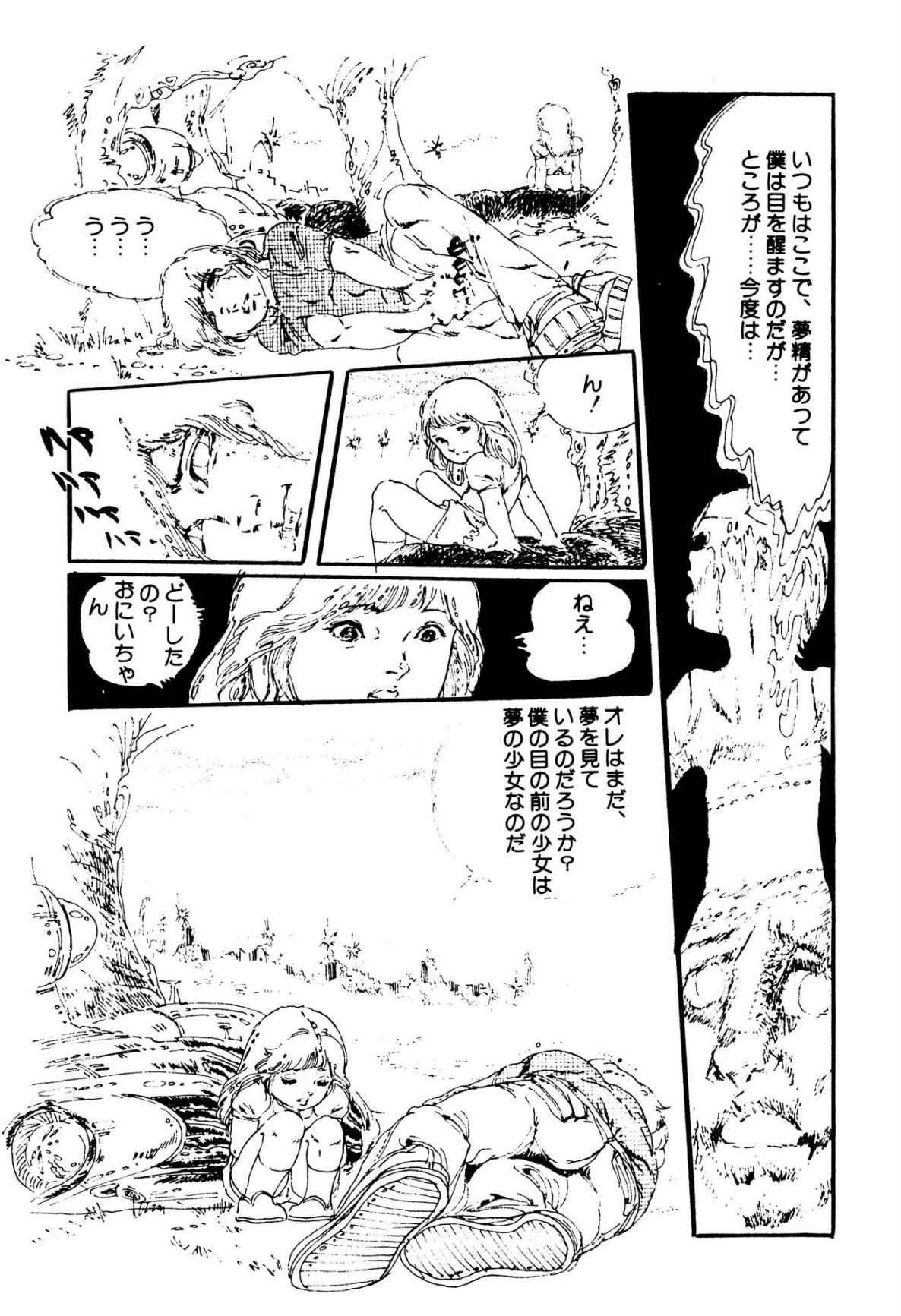 Kimamana Yousei - Page 69