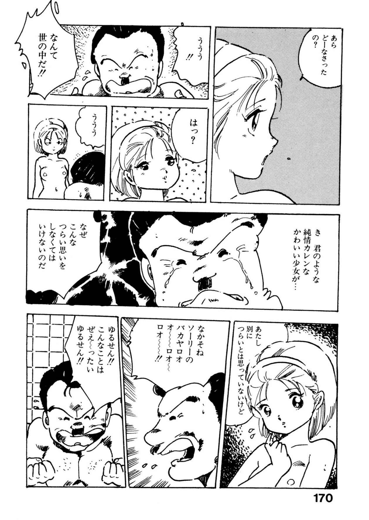 Bijo Hime Jigoku - Page 170