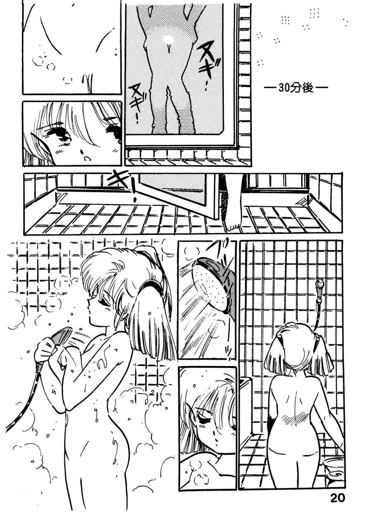 Bijo Hime Jigoku - Page 20