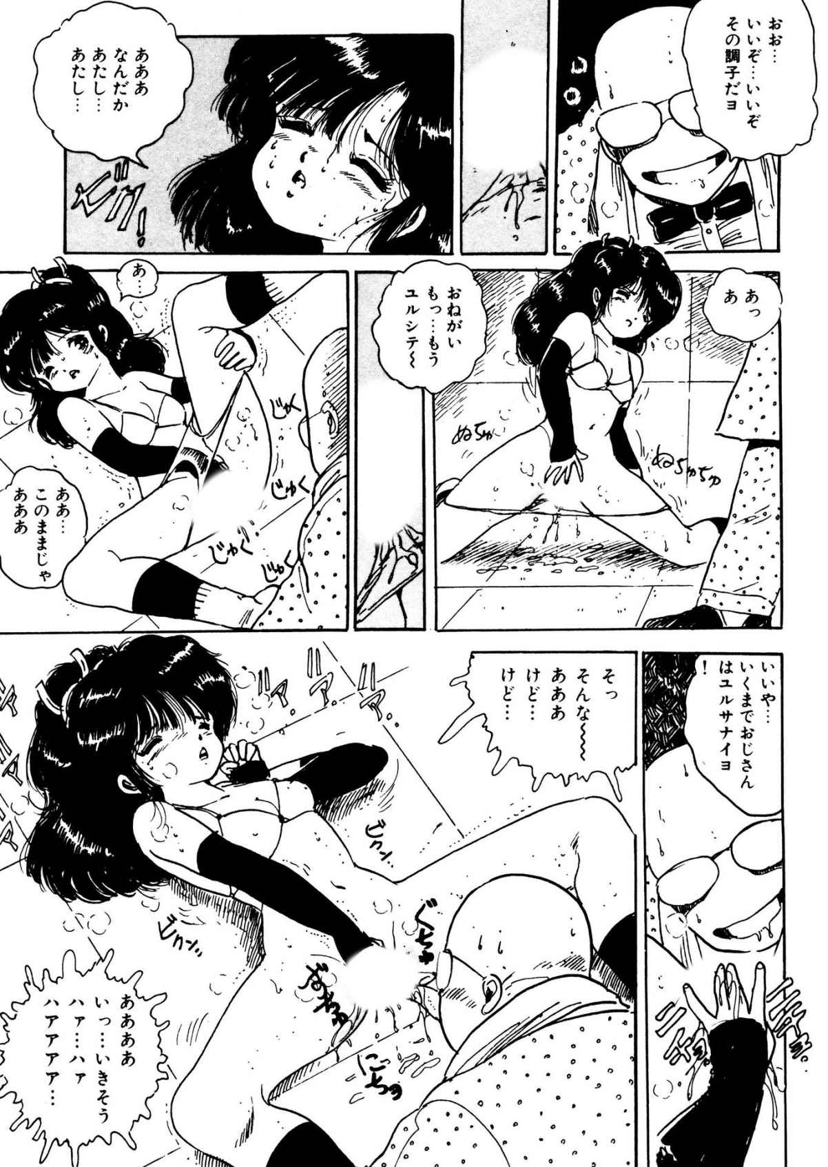 Bijo Hime Jigoku - Page 73