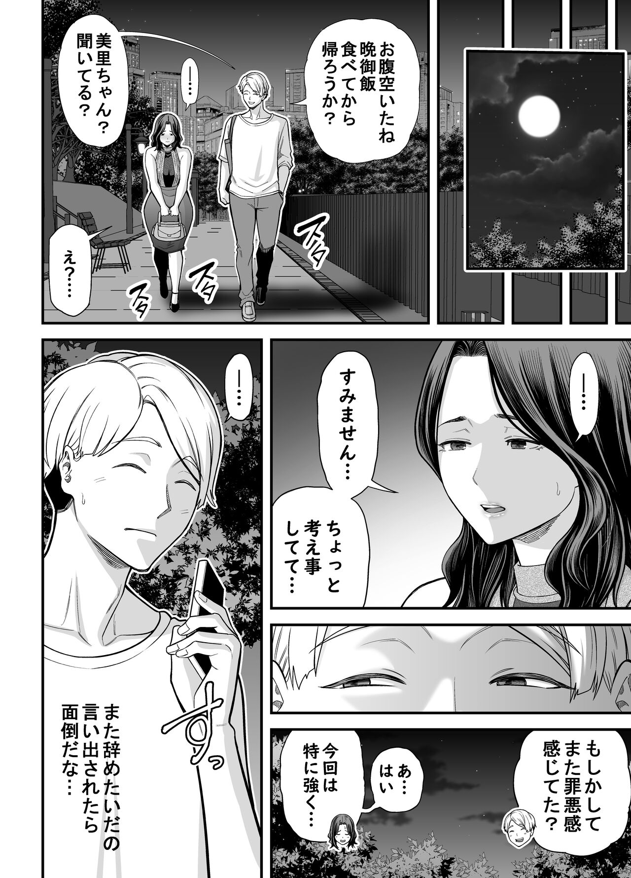 Seisozuma Netorase... 3 - Page 103