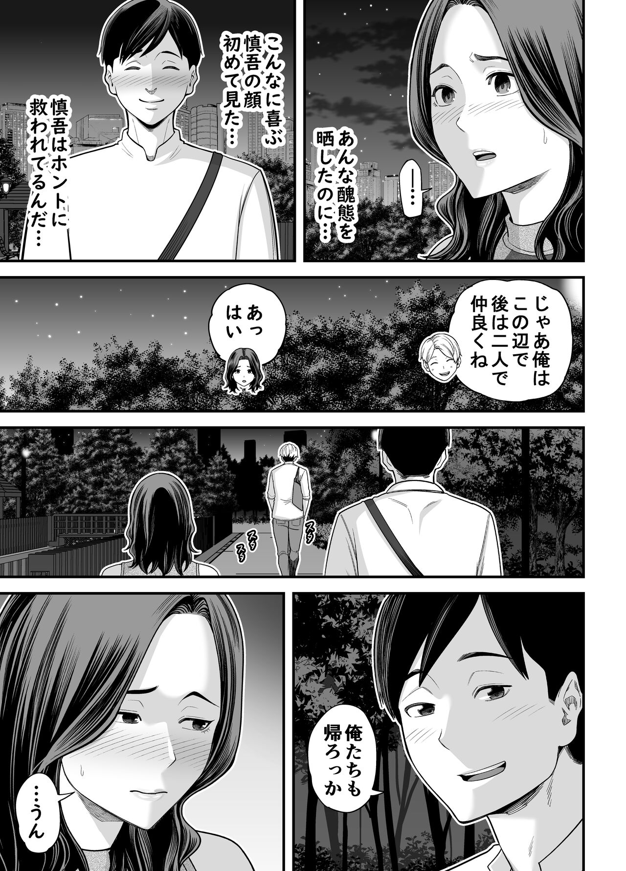 Seisozuma Netorase... 3 - Page 106