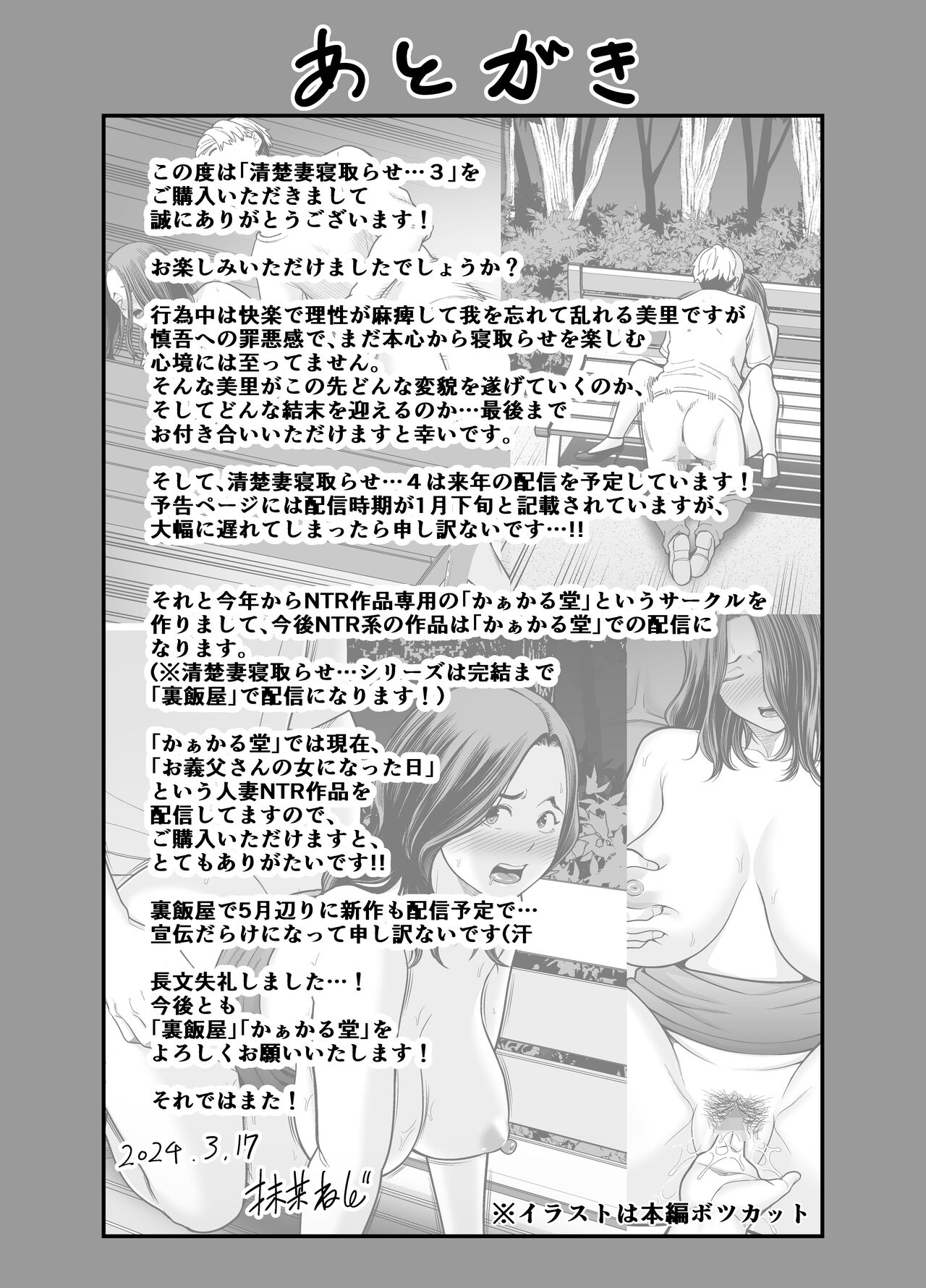 Seisozuma Netorase... 3 - Page 109