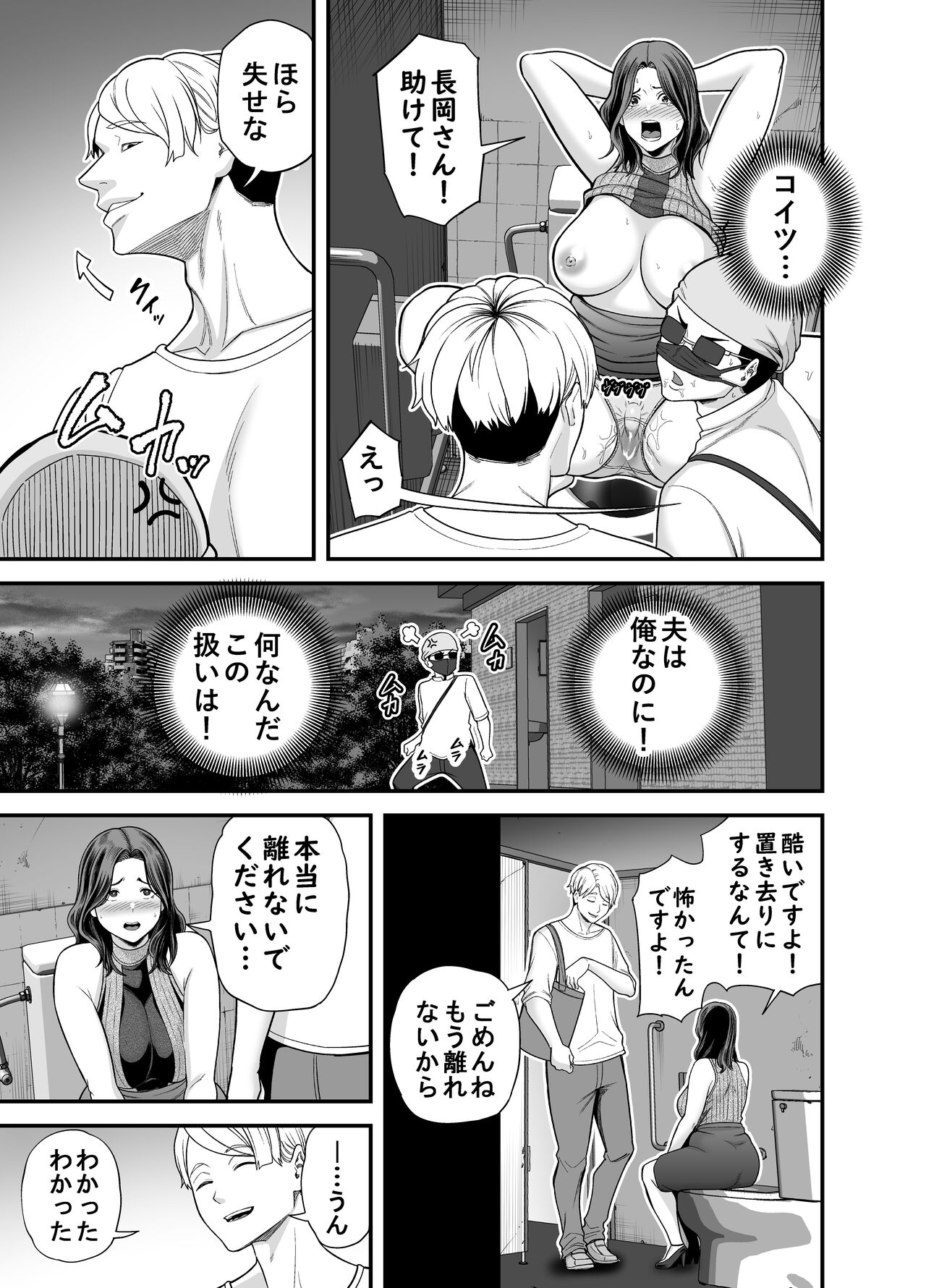 Seisozuma Netorase... 3 - Page 52