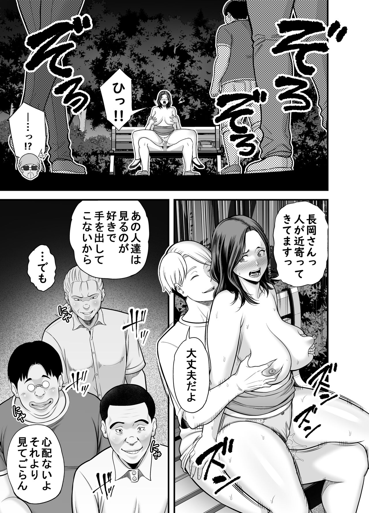 Seisozuma Netorase... 3 - Page 72