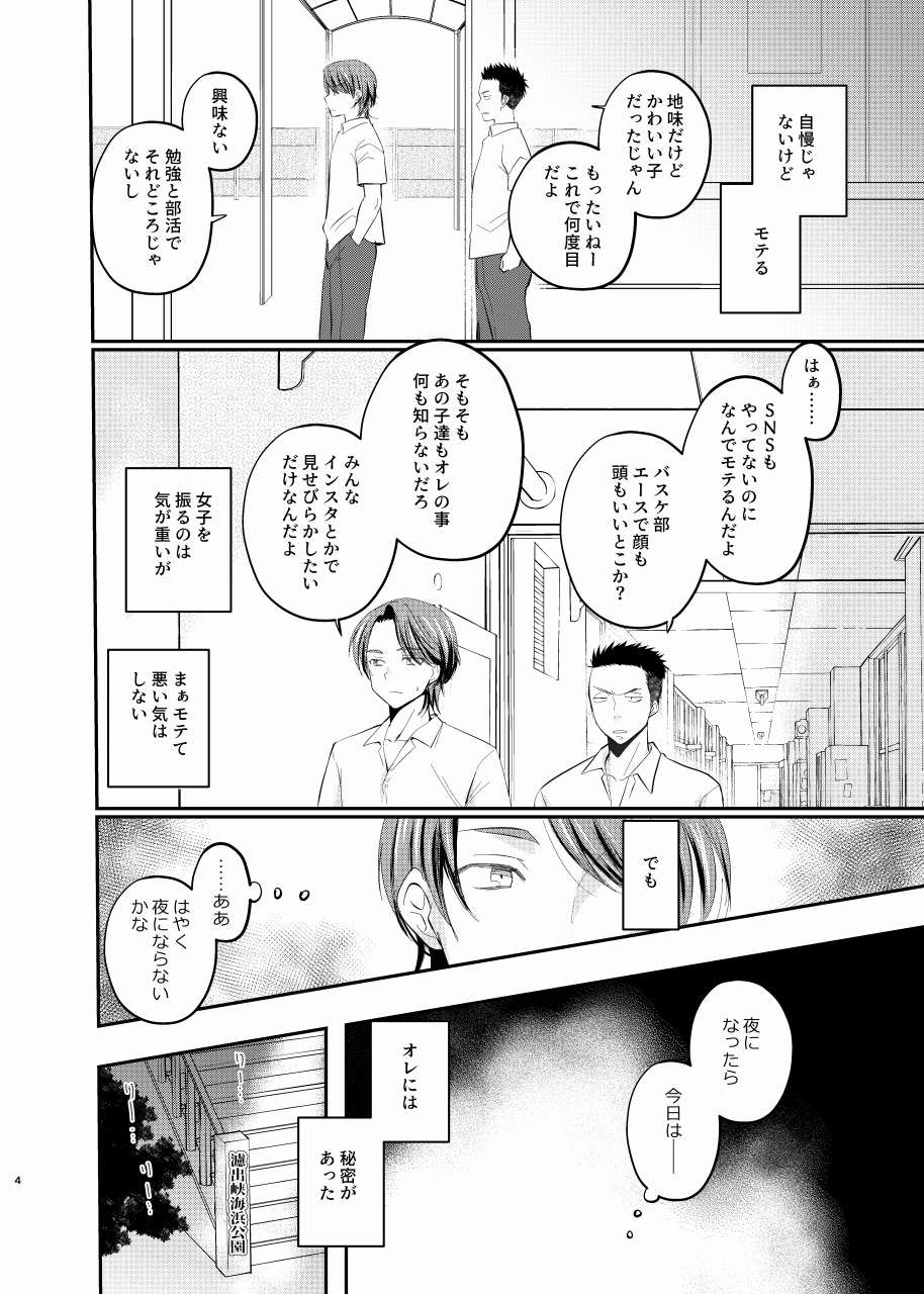 Josou roshutsu shounen R - Page 3