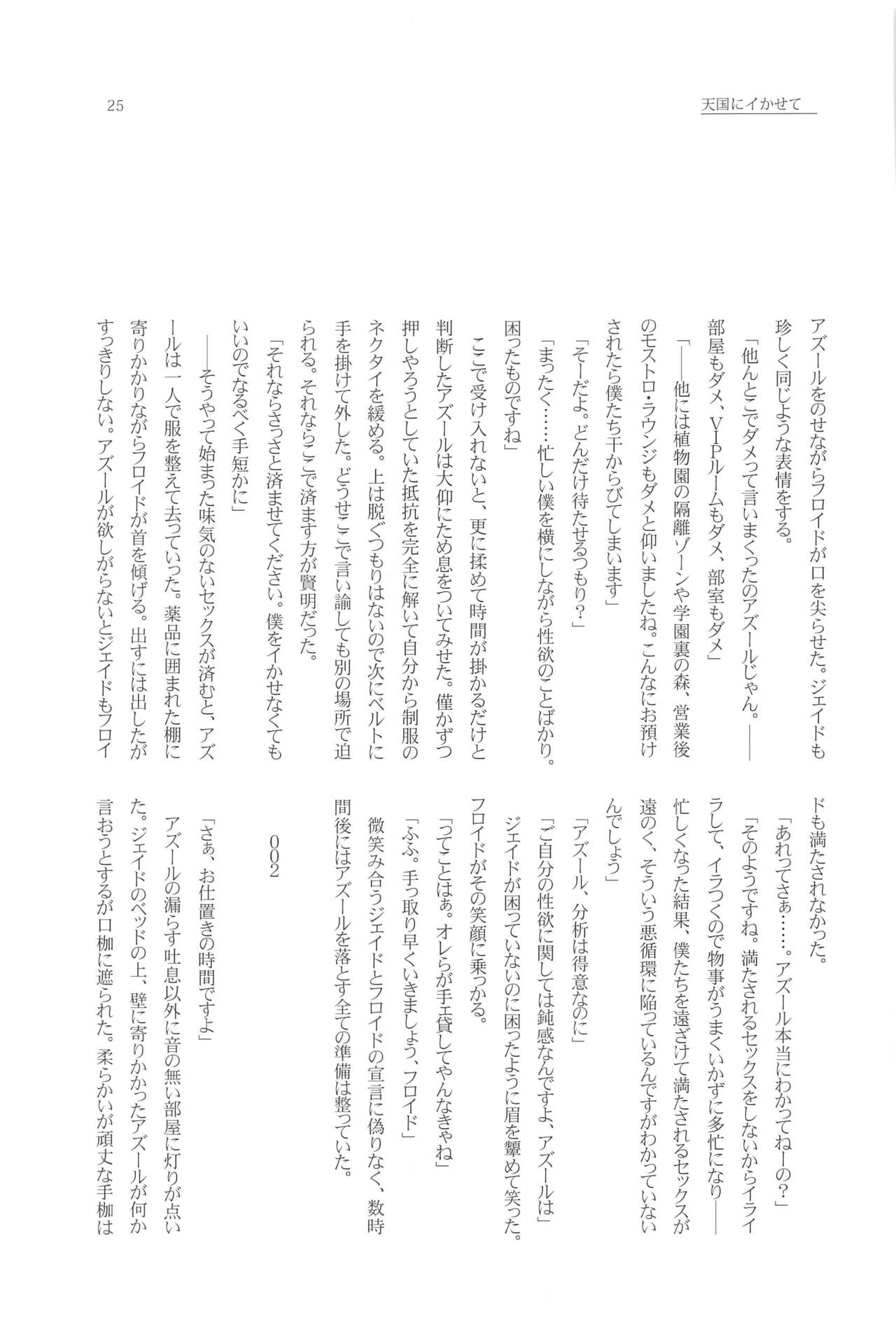 Tengoku o Sundome - Page 24