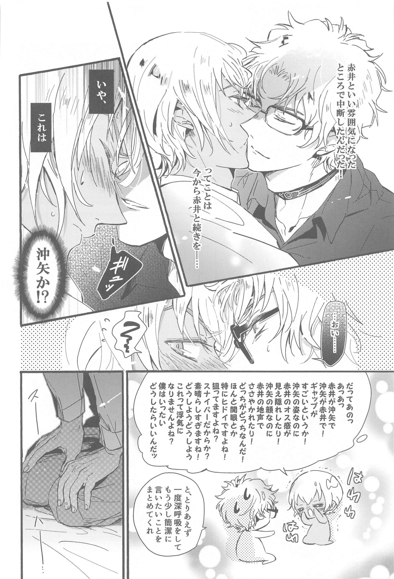 Sorekoso Uwaki ni Naranai ka? - Page 9