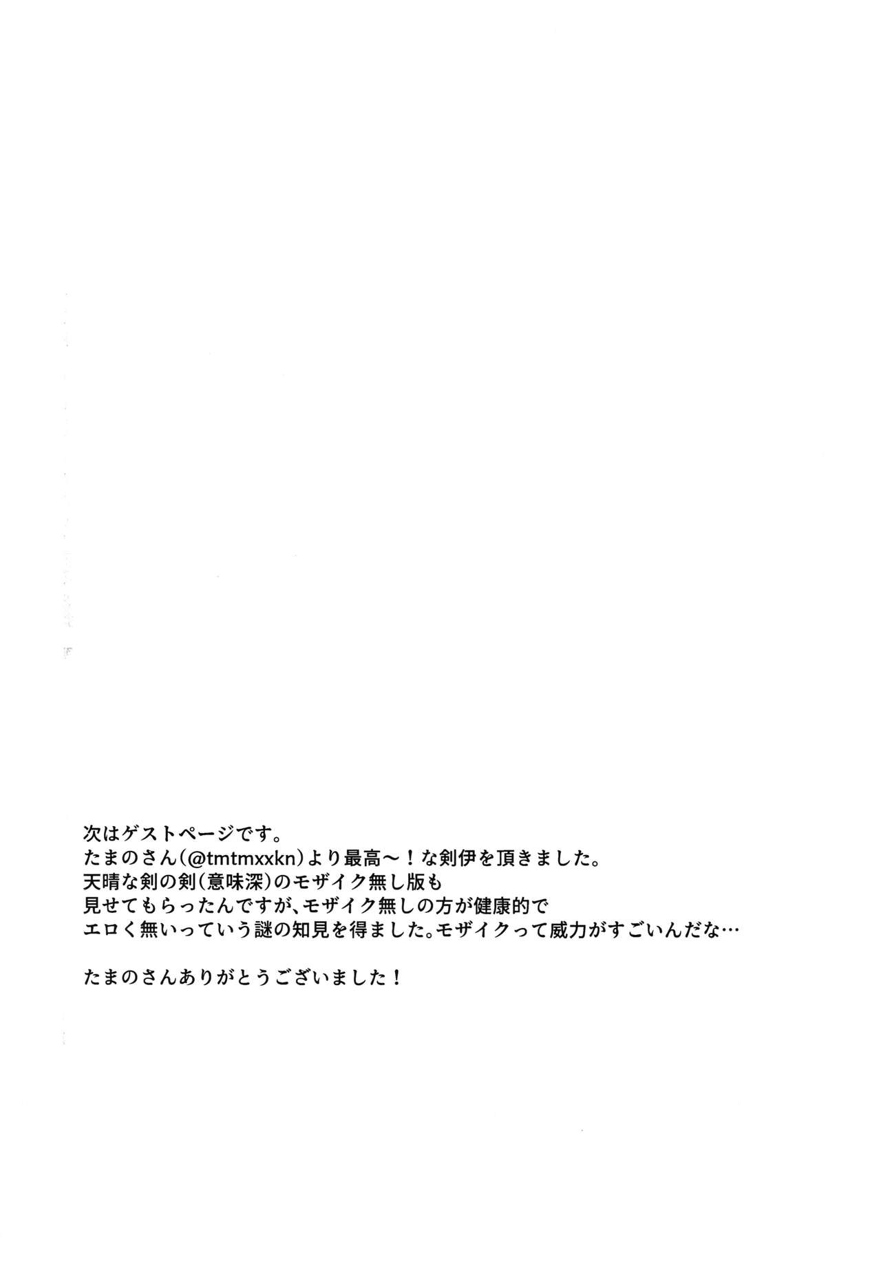 Yoshi Yoshi Watashi no Ui Kimi yo - Page 32