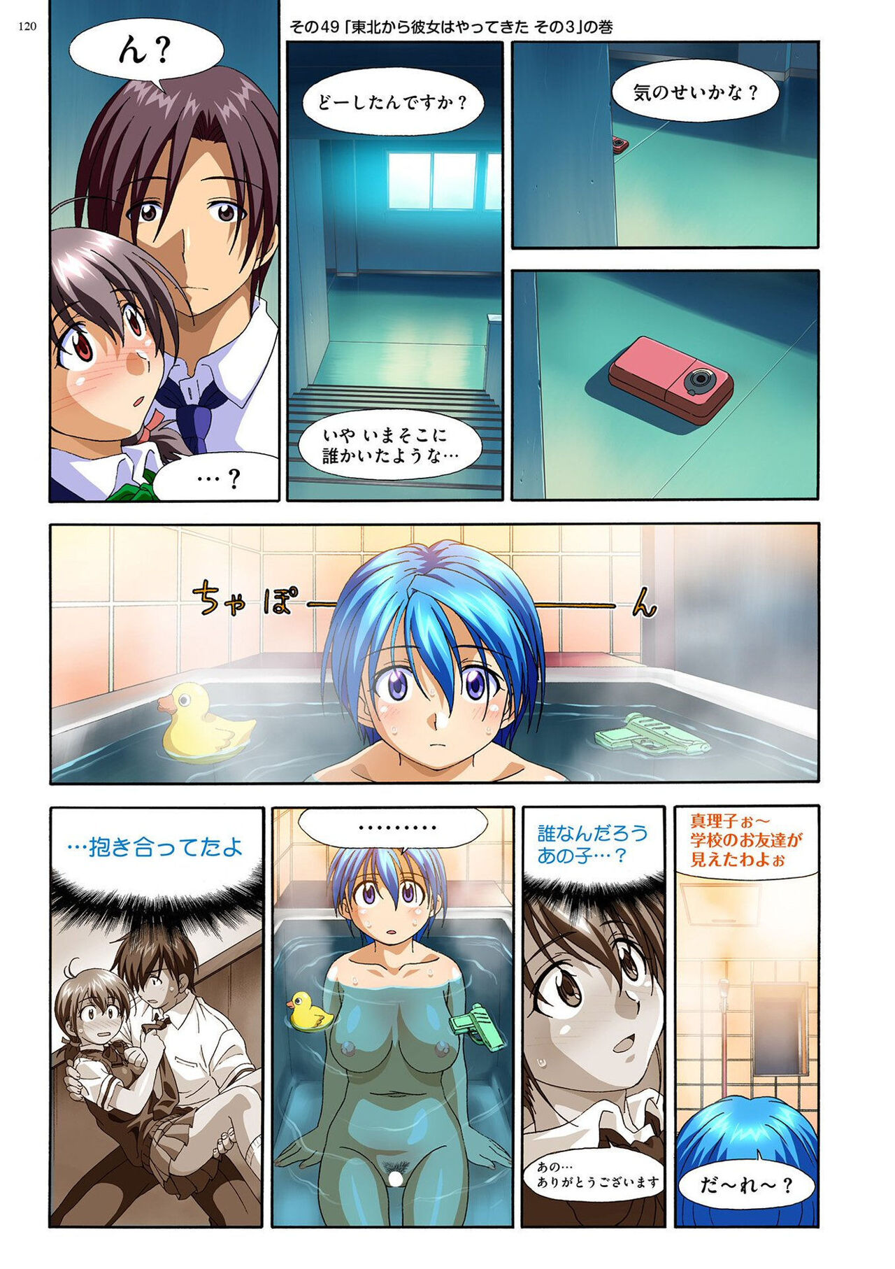 Mariko-chan ga Iku!! - Page 119