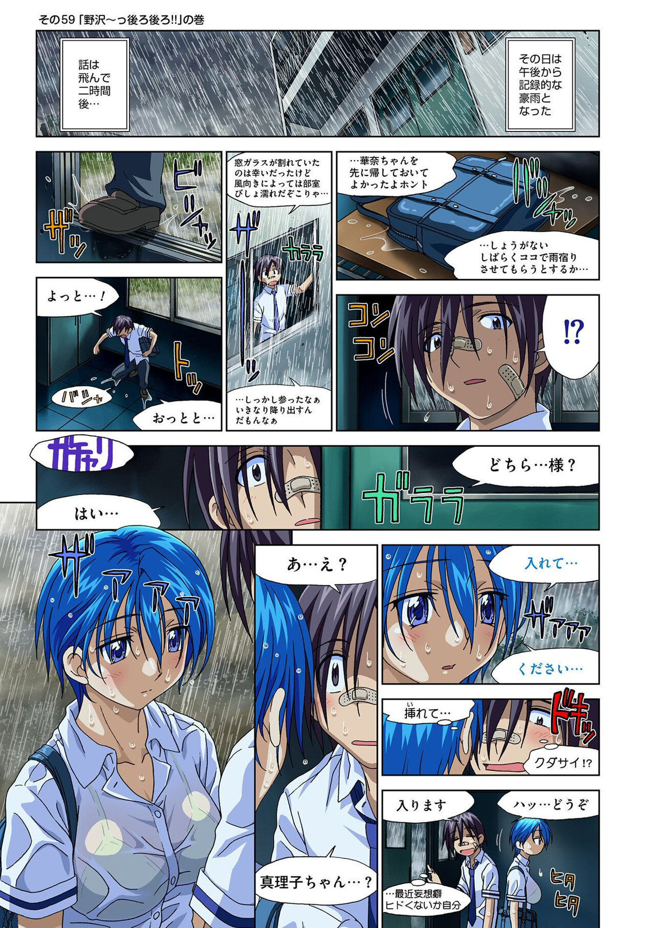 Mariko-chan ga Iku!! - Page 139