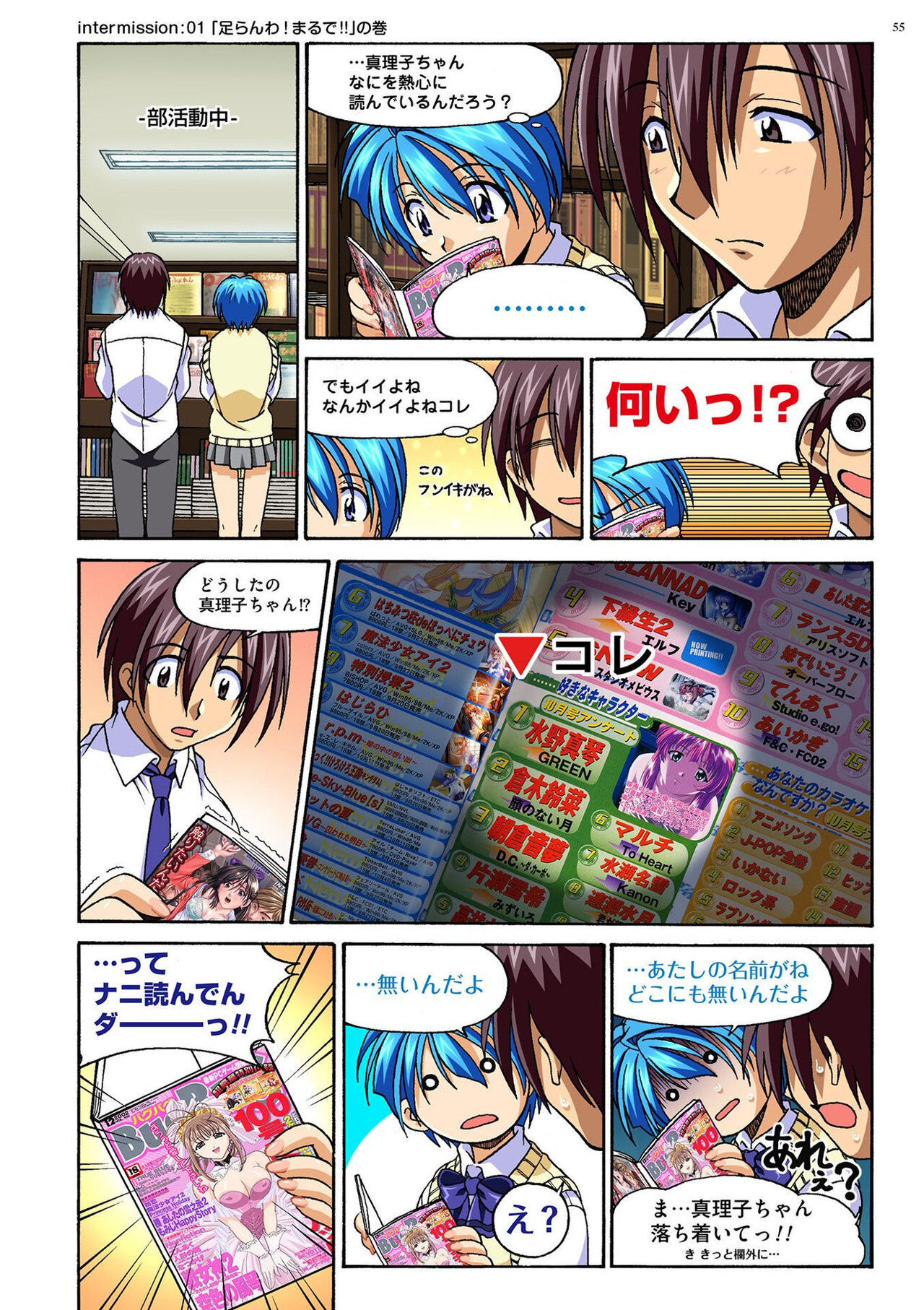 Mariko-chan ga Iku!! - Page 54