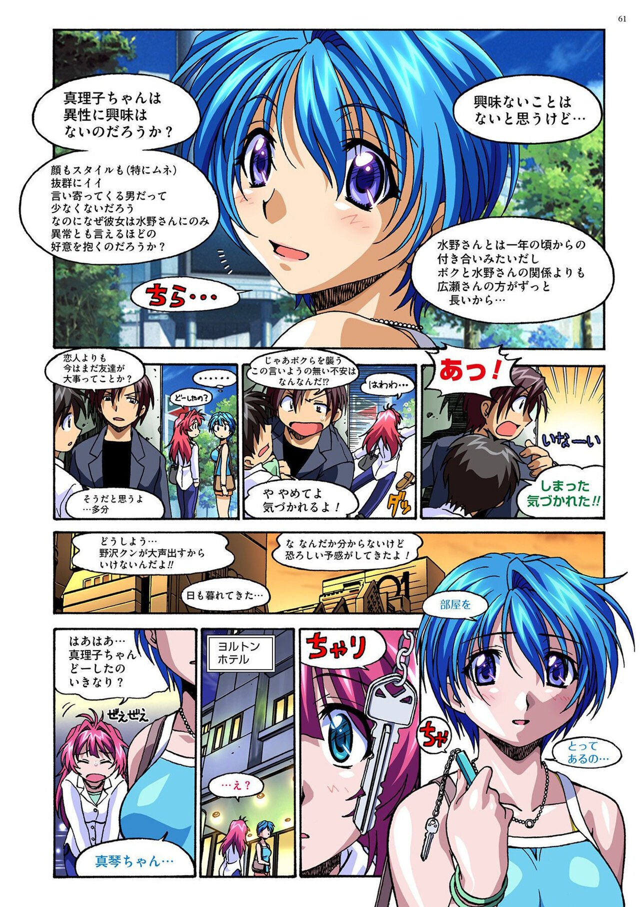 Mariko-chan ga Iku!! - Page 60