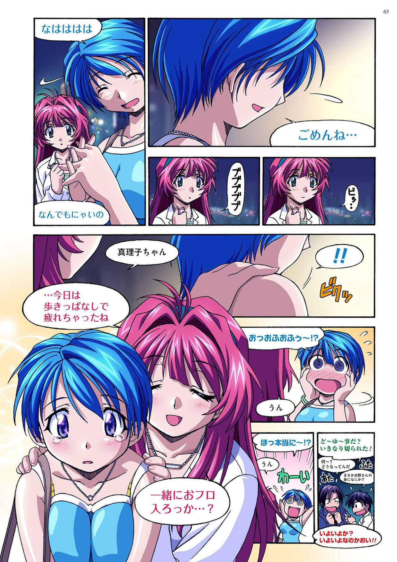 Mariko-chan ga Iku!! - Page 62