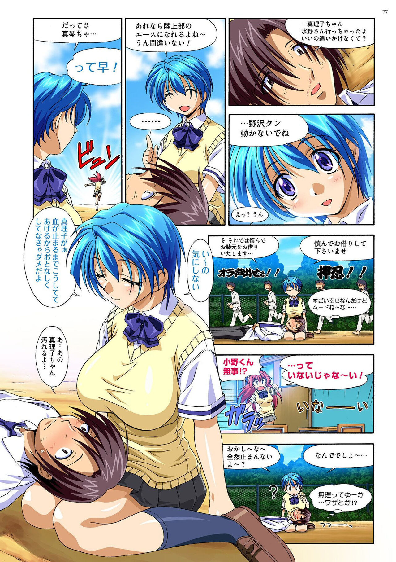 Mariko-chan ga Iku!! - Page 76