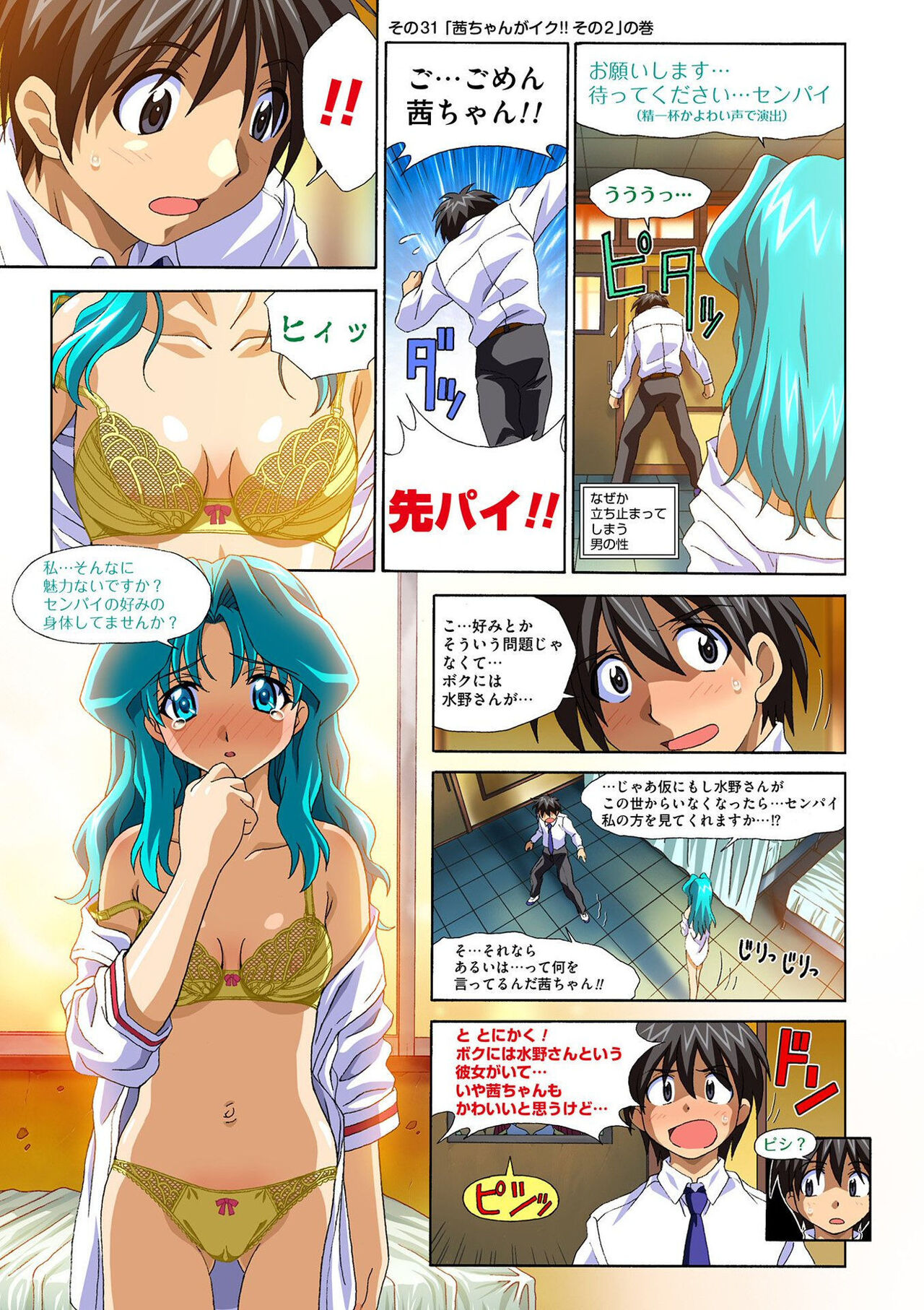 Mariko-chan ga Iku!! - Page 79