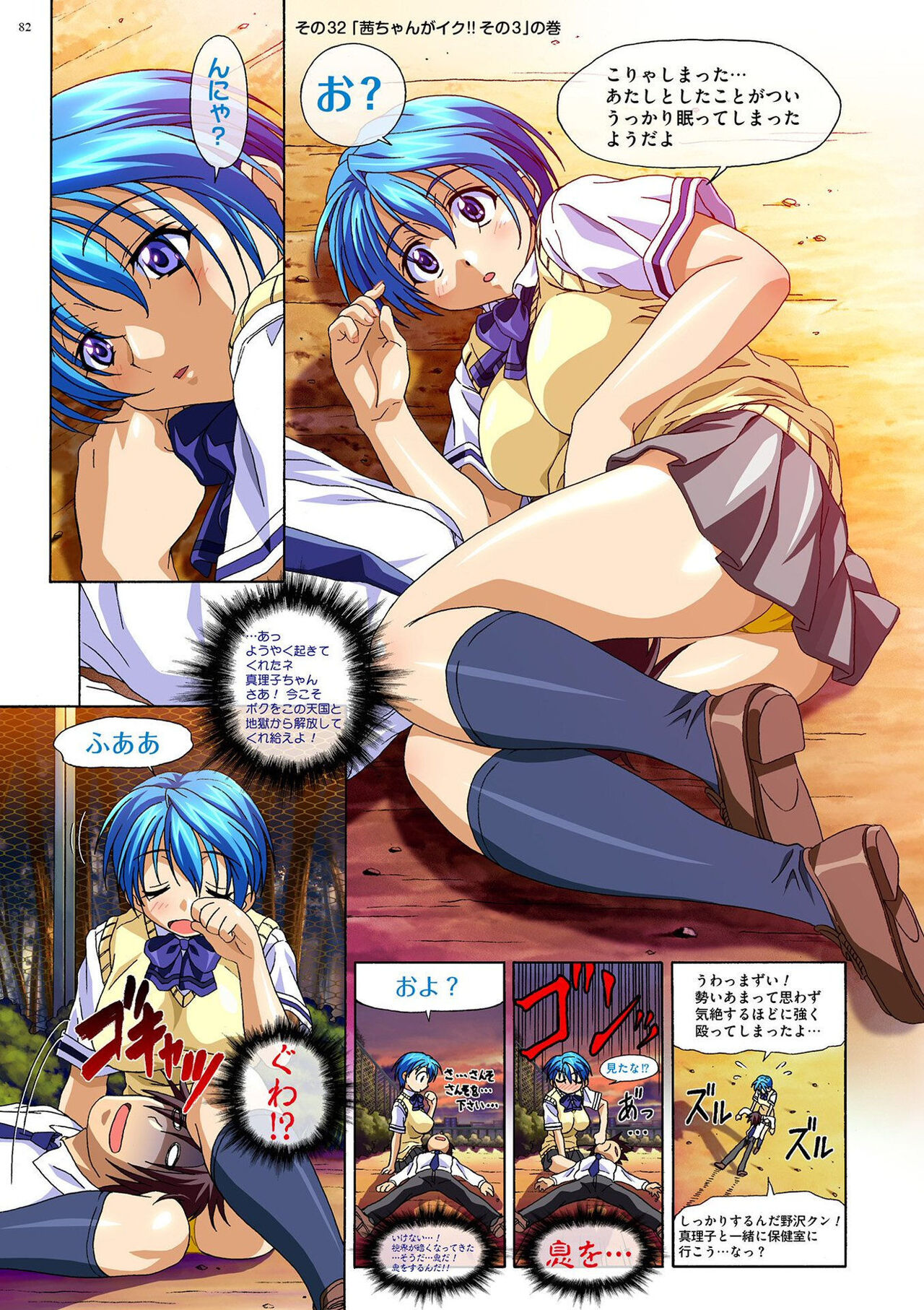 Mariko-chan ga Iku!! - Page 81
