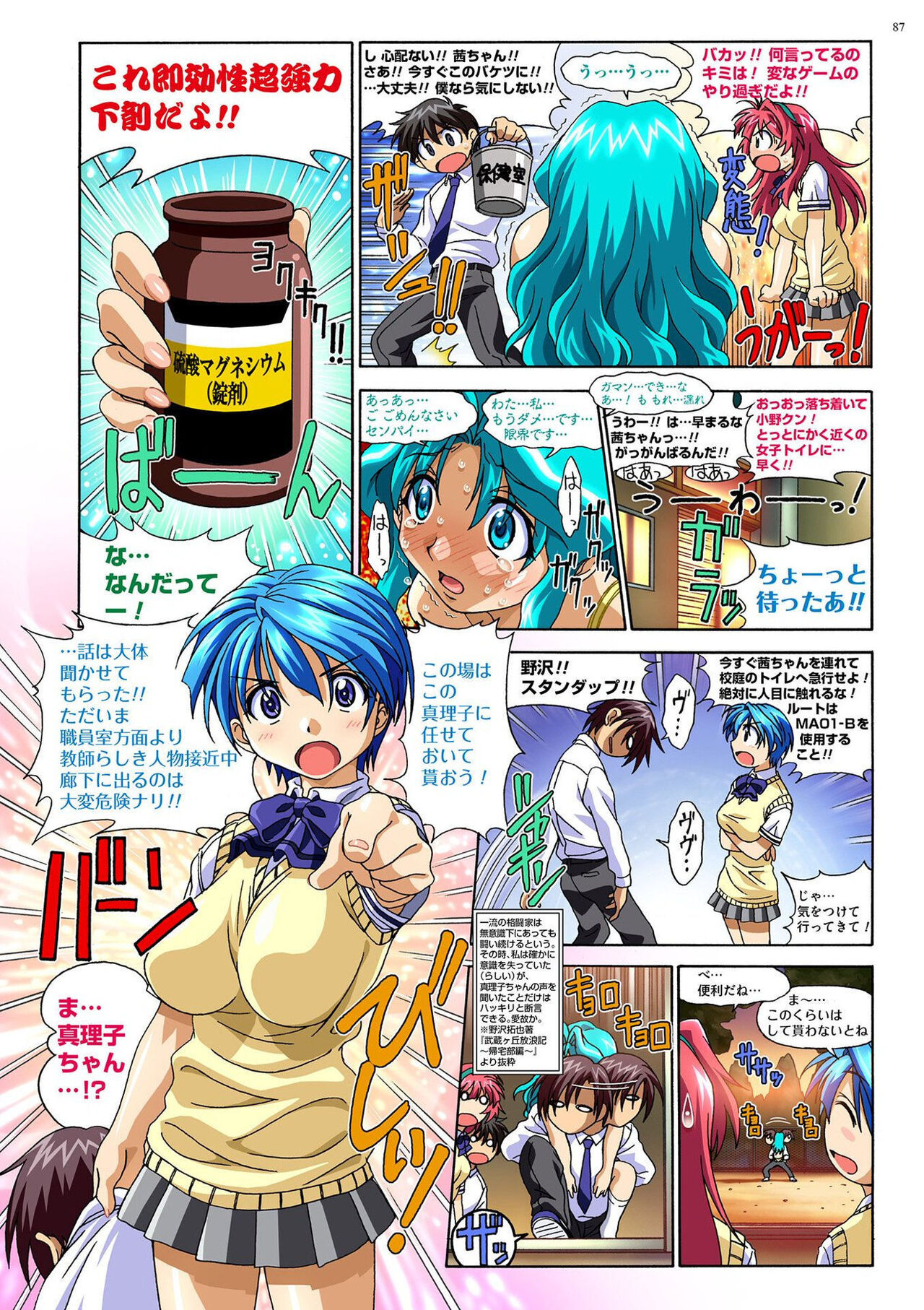 Mariko-chan ga Iku!! - Page 86
