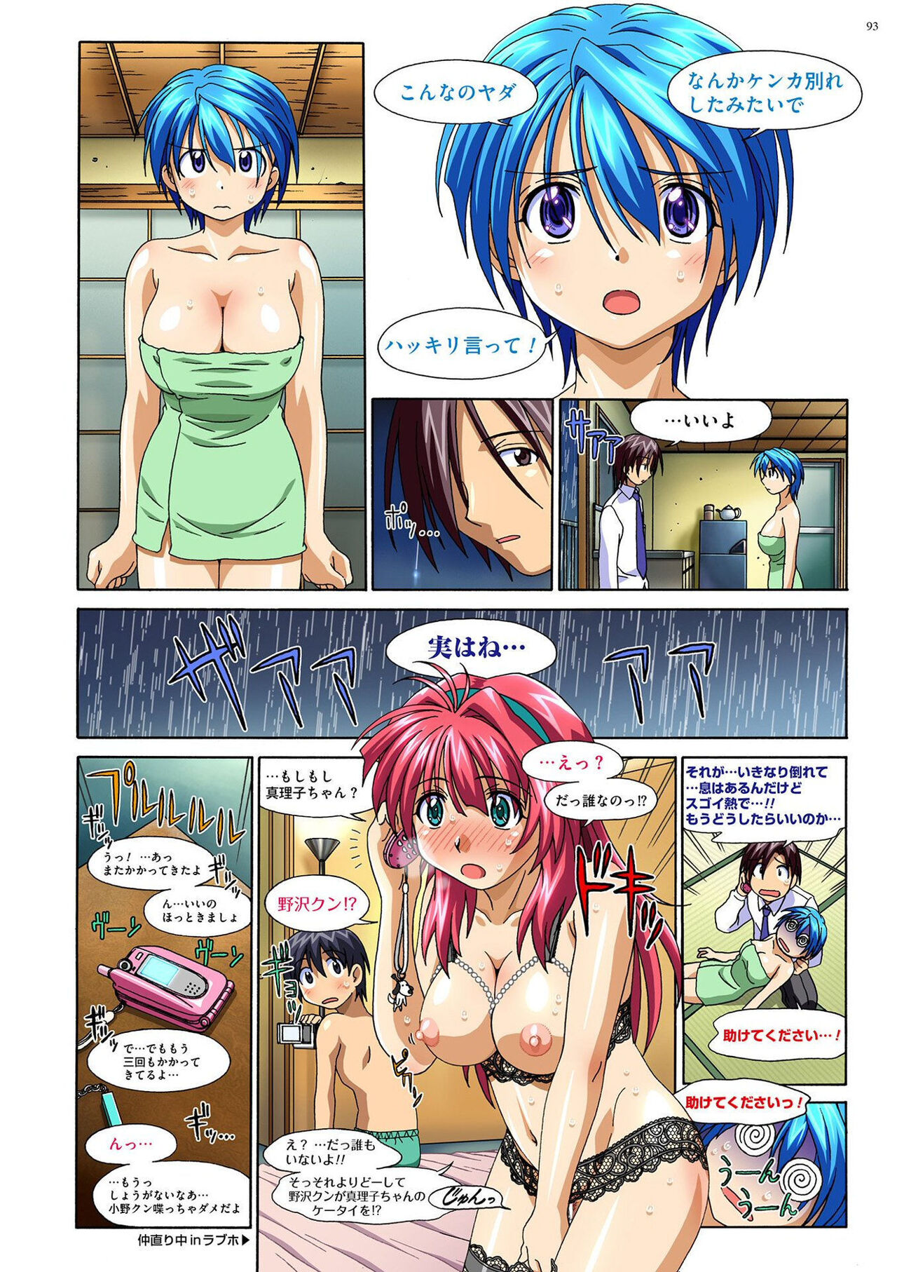 Mariko-chan ga Iku!! - Page 92