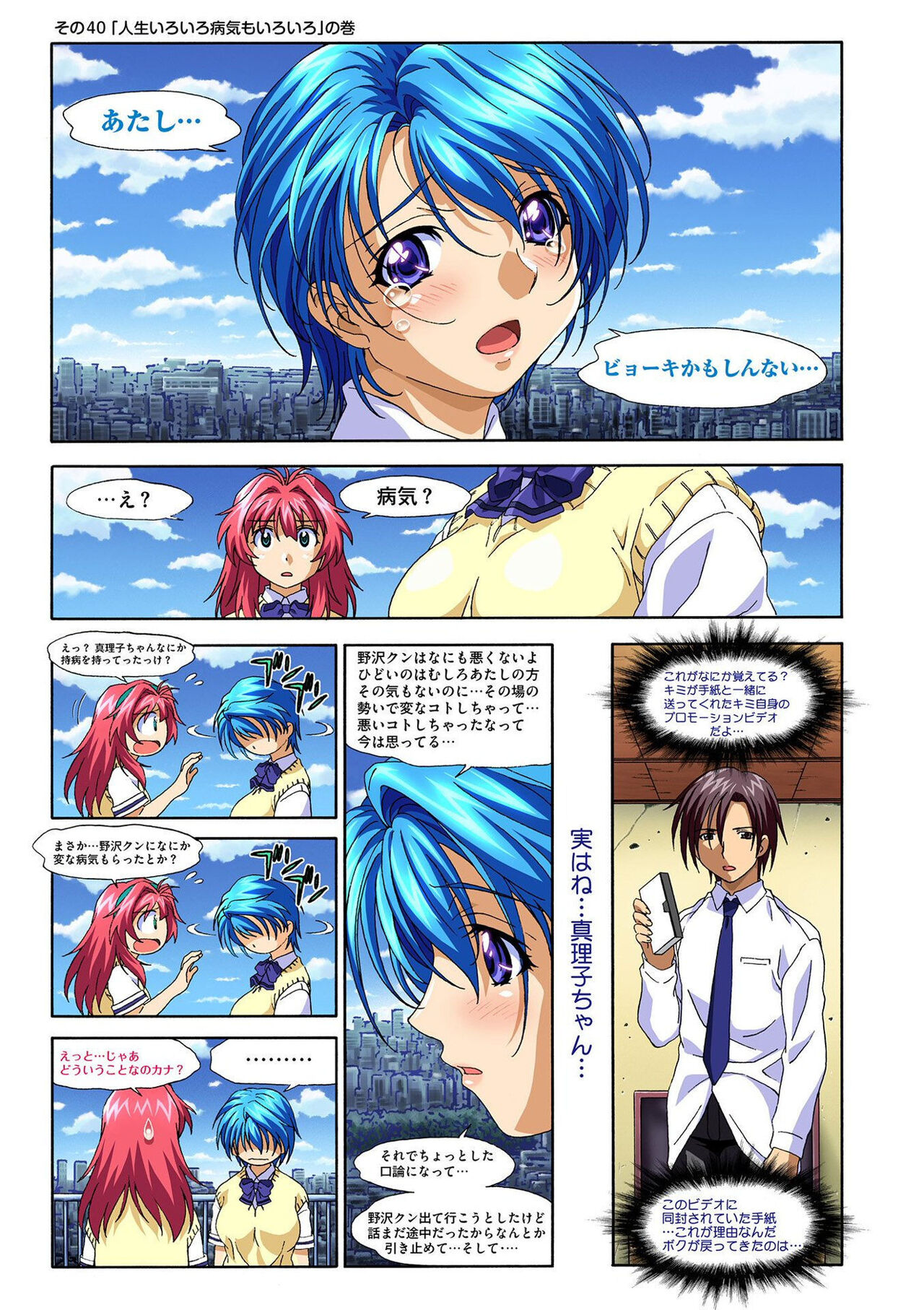 Mariko-chan ga Iku!! - Page 97