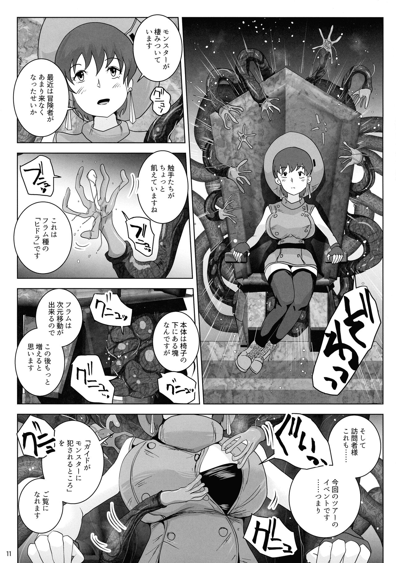 Haijou no Nyuu-nai Shasei - Page 11