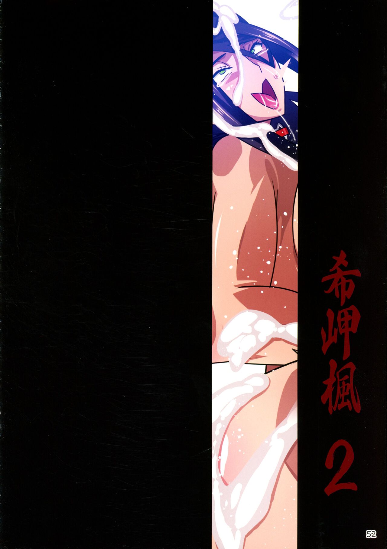 Kimisaki Kaede 2 - Page 52