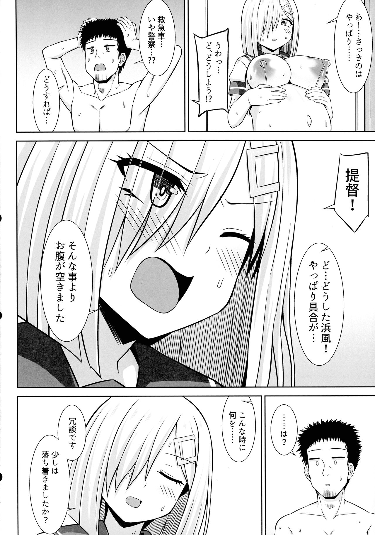 Hamakaze-chan to Ichaicha Paizuri Botehara Etchi!! - Page 28