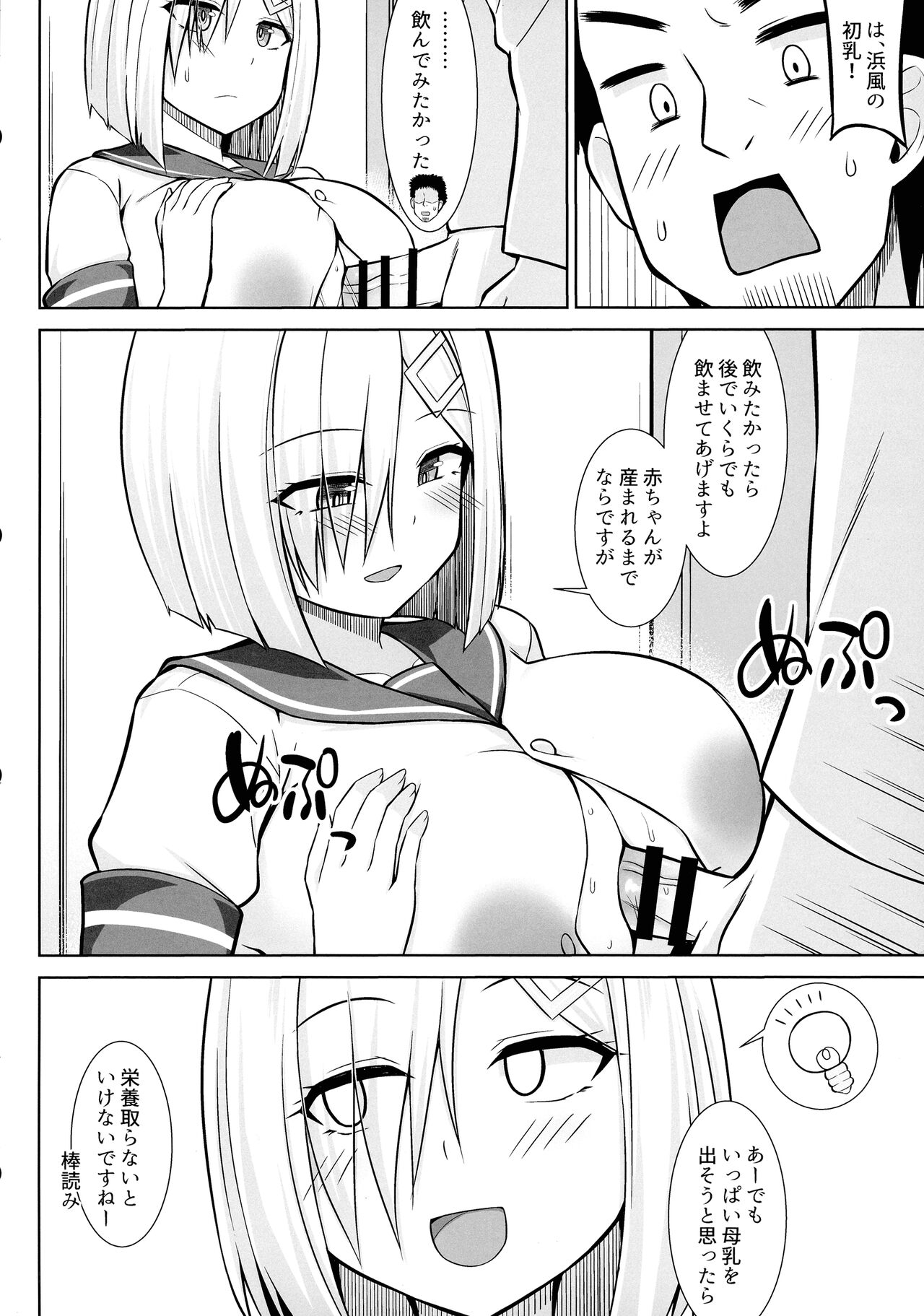 Hamakaze-chan to Ichaicha Paizuri Botehara Etchi!! - Page 8