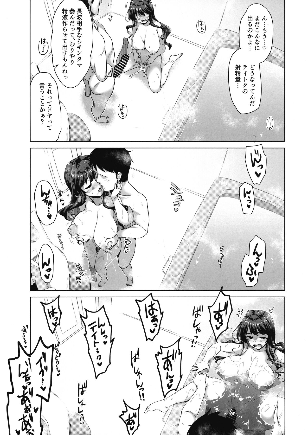 Milky DD Wake up! Holiday! Naganami-sama! - Page 17