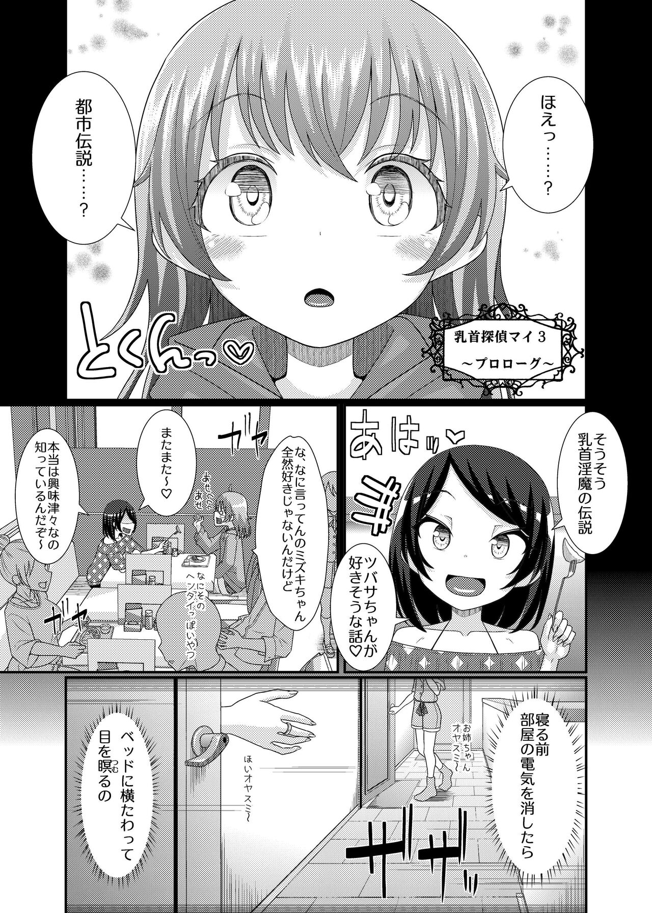 Chikubi Tantei Mai 3 - Page 1
