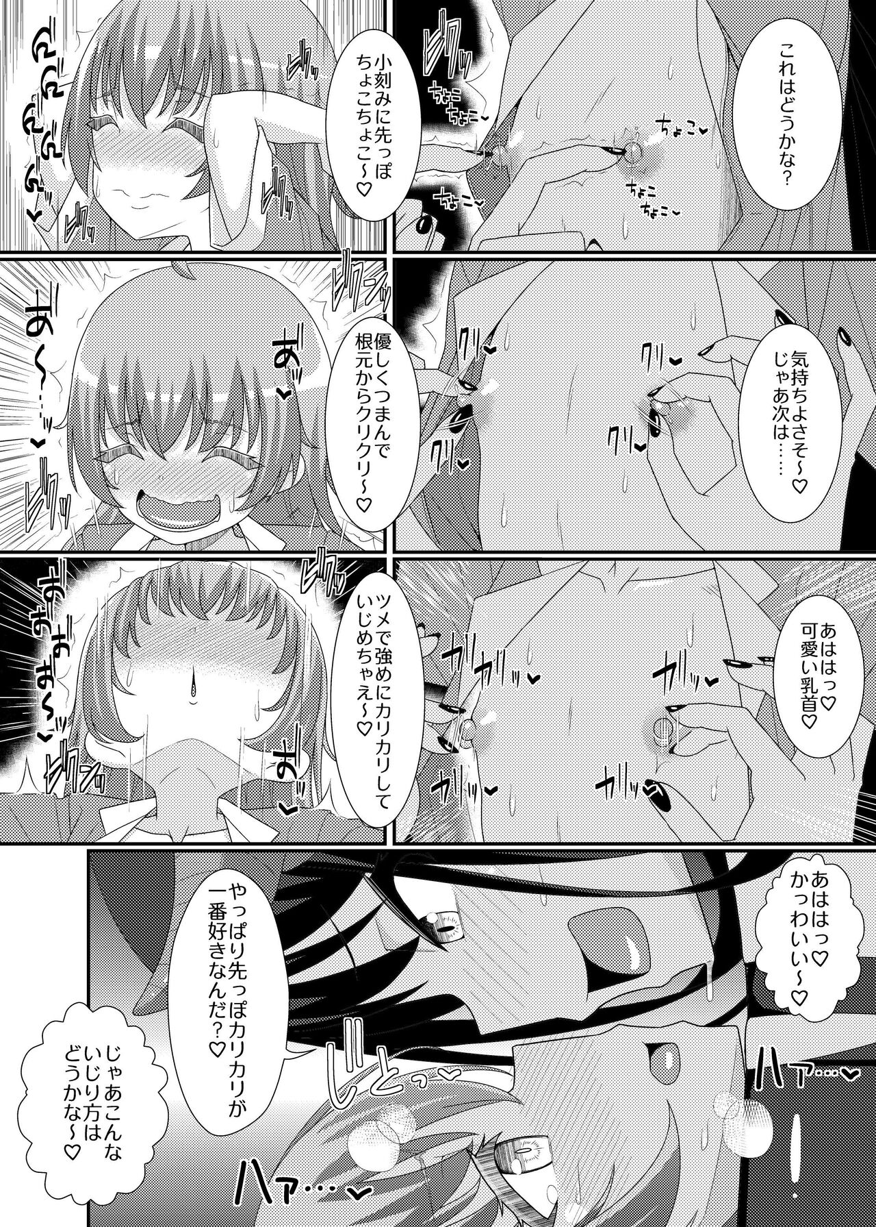 Chikubi Tantei Mai 3 - Page 6