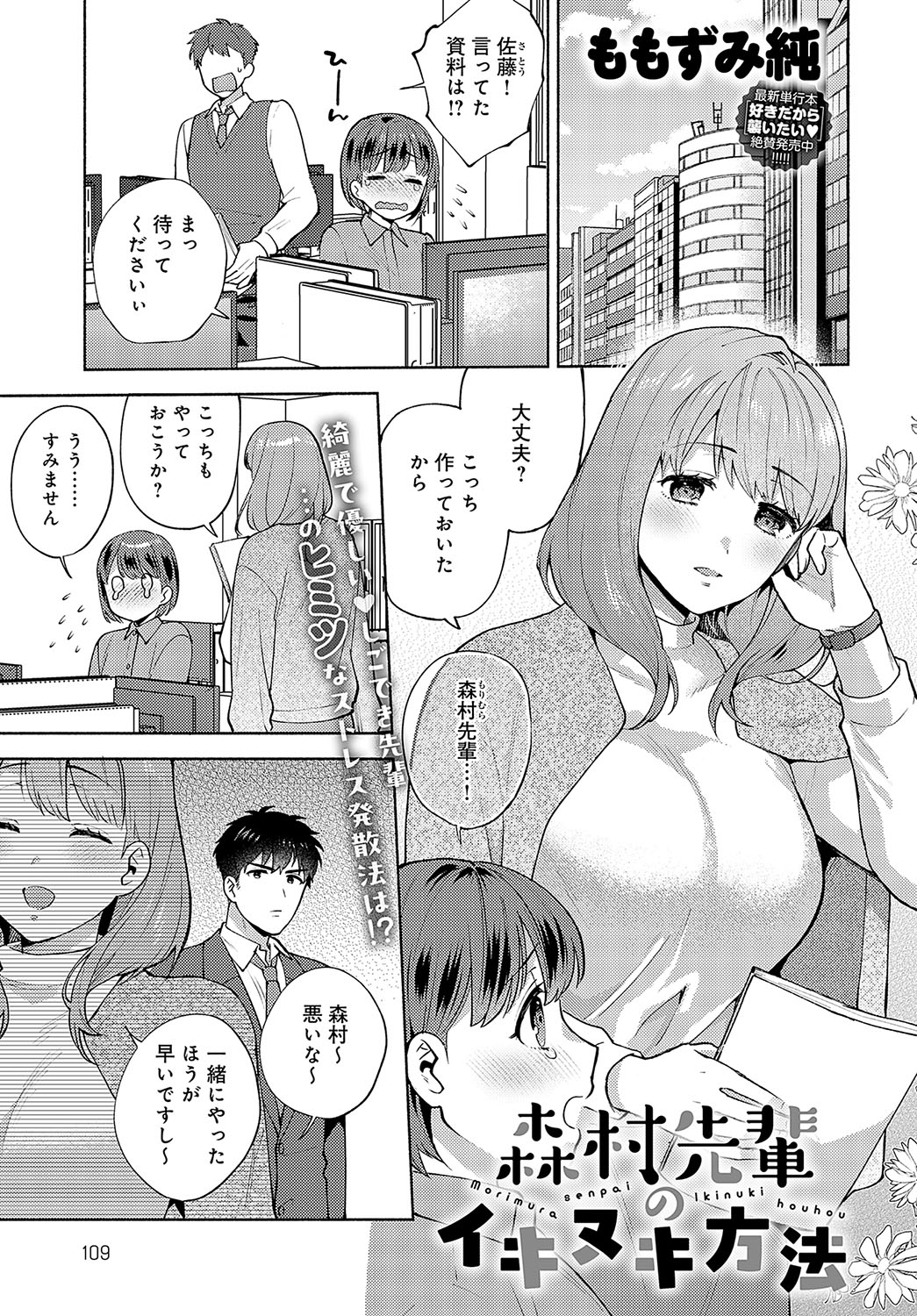 COMIC Anthurium 2024-04 - Page 111