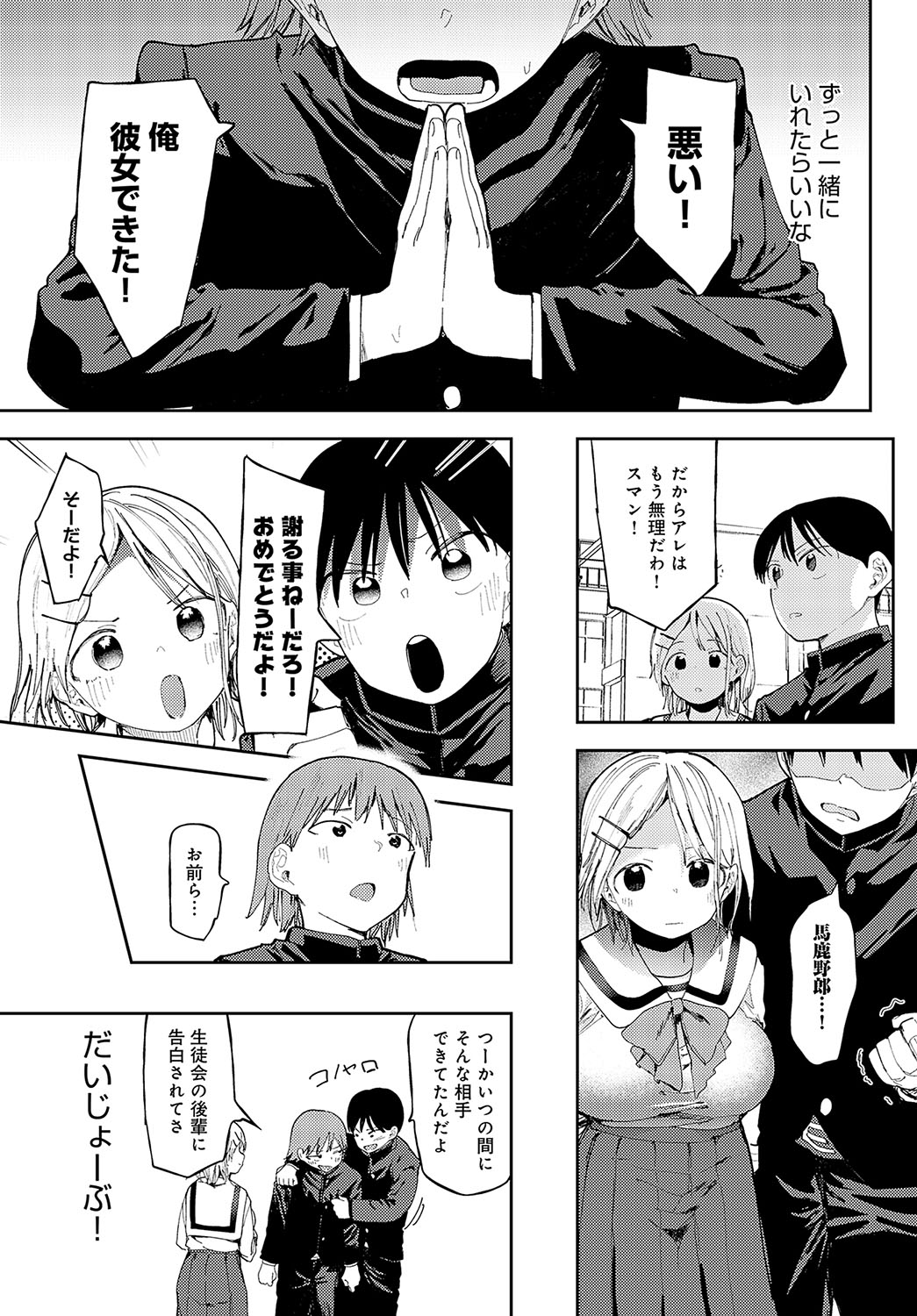 COMIC Anthurium 2024-04 - Page 147