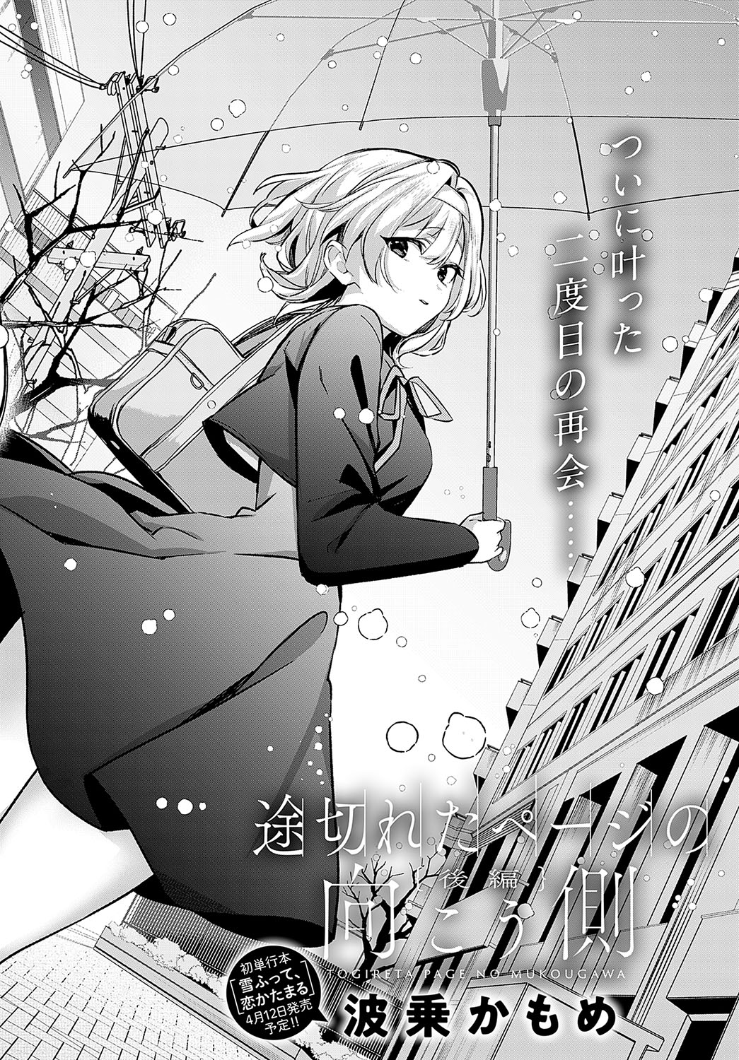 COMIC Anthurium 2024-04 - Page 17