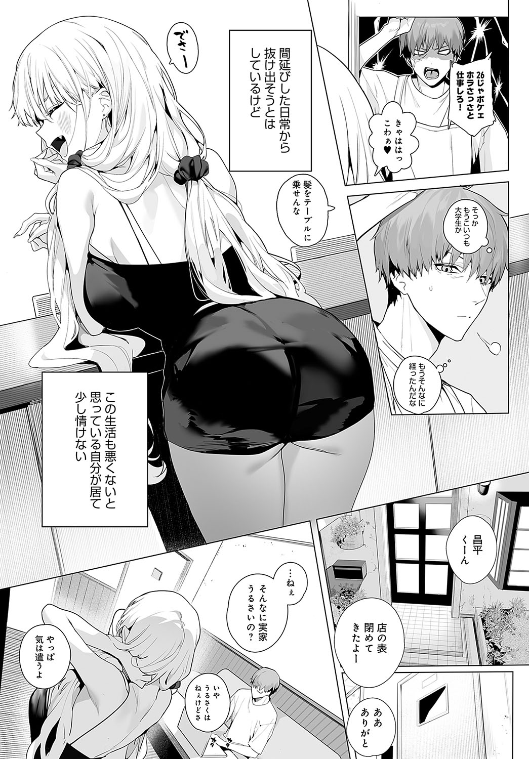 COMIC Anthurium 2024-04 - Page 53