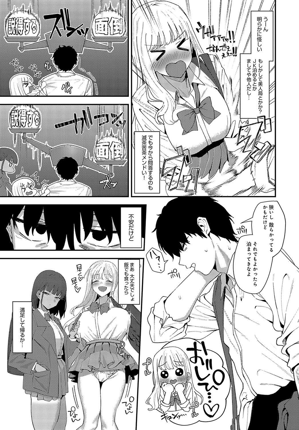 COMIC Anthurium 2024-04 - Page 85